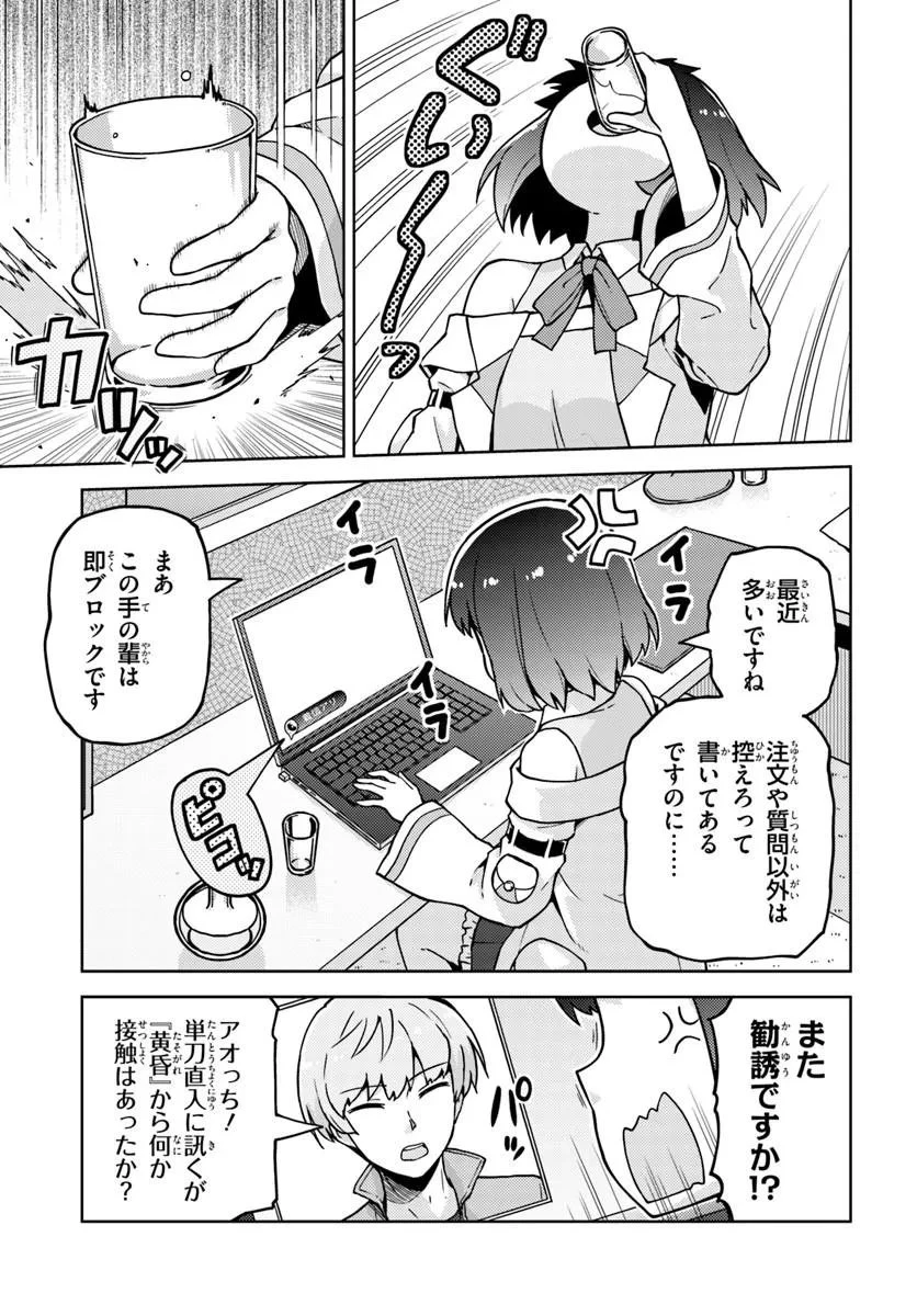 錬金術師のハンドメイド ～フリマやってるだけなのに伝説的な扱いされてました～ 第3話 - 11