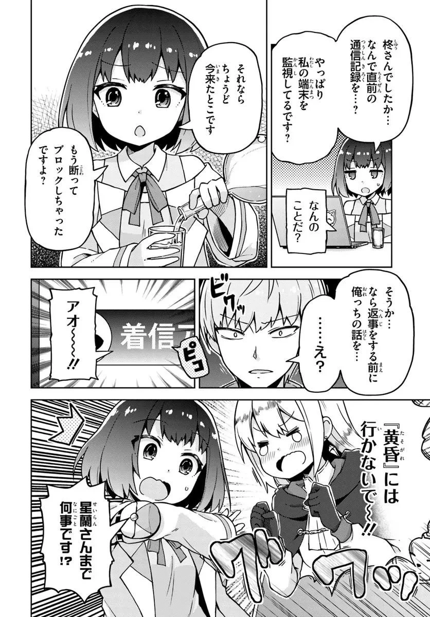 錬金術師のハンドメイド ～フリマやってるだけなのに伝説的な扱いされてました～ 第3話 - 12
