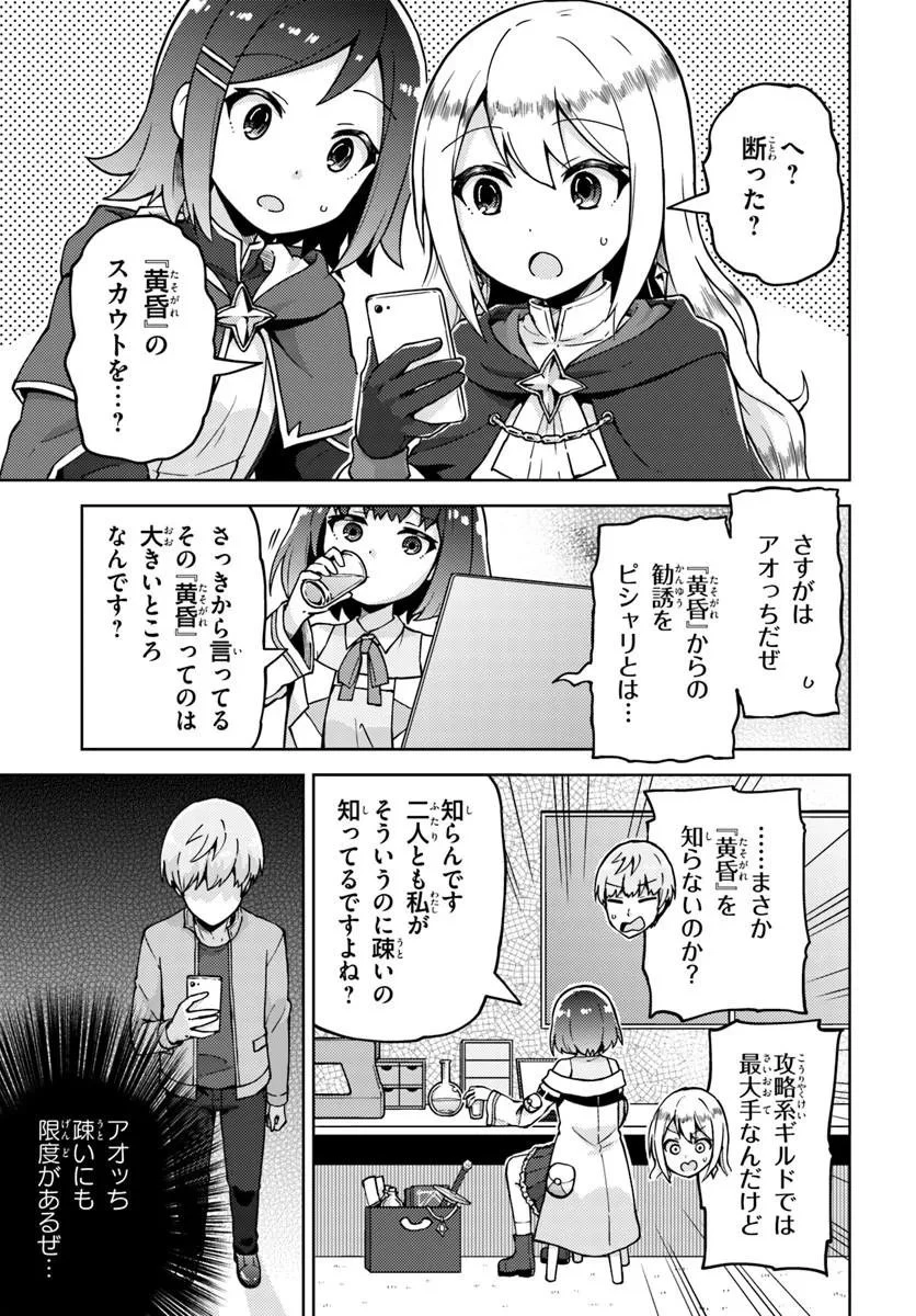 錬金術師のハンドメイド ～フリマやってるだけなのに伝説的な扱いされてました～ 第3話 - 13