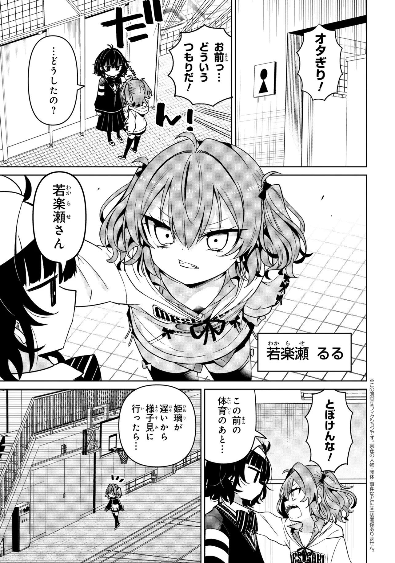 イジめてイジられて 第5話 - 1