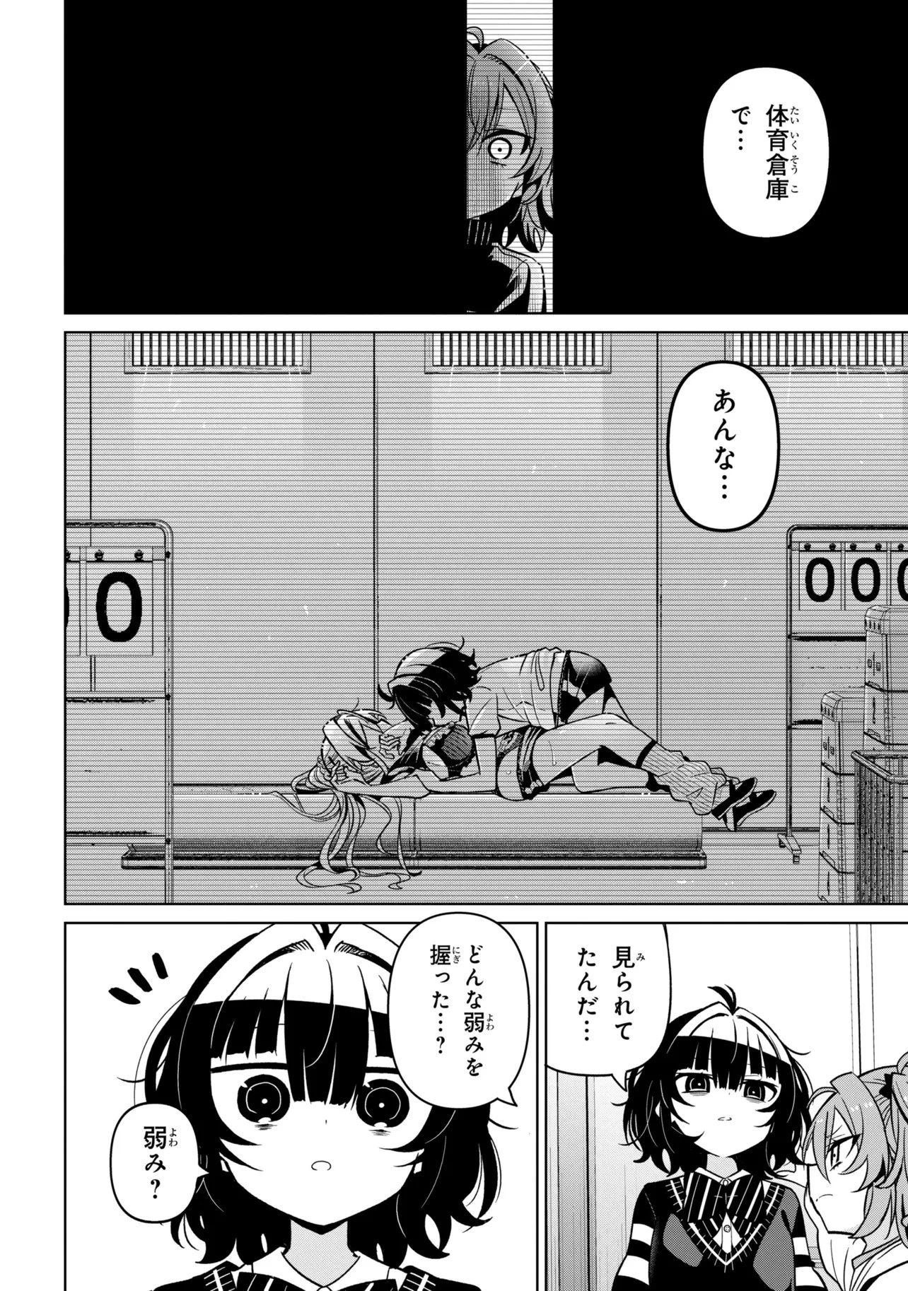 イジめてイジられて 第5話 - 2