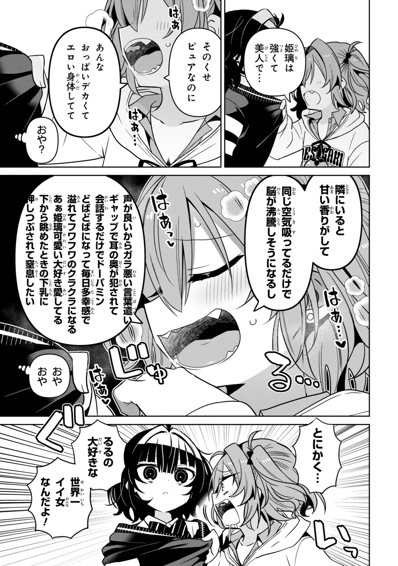 イジめてイジられて 第5話 - 3