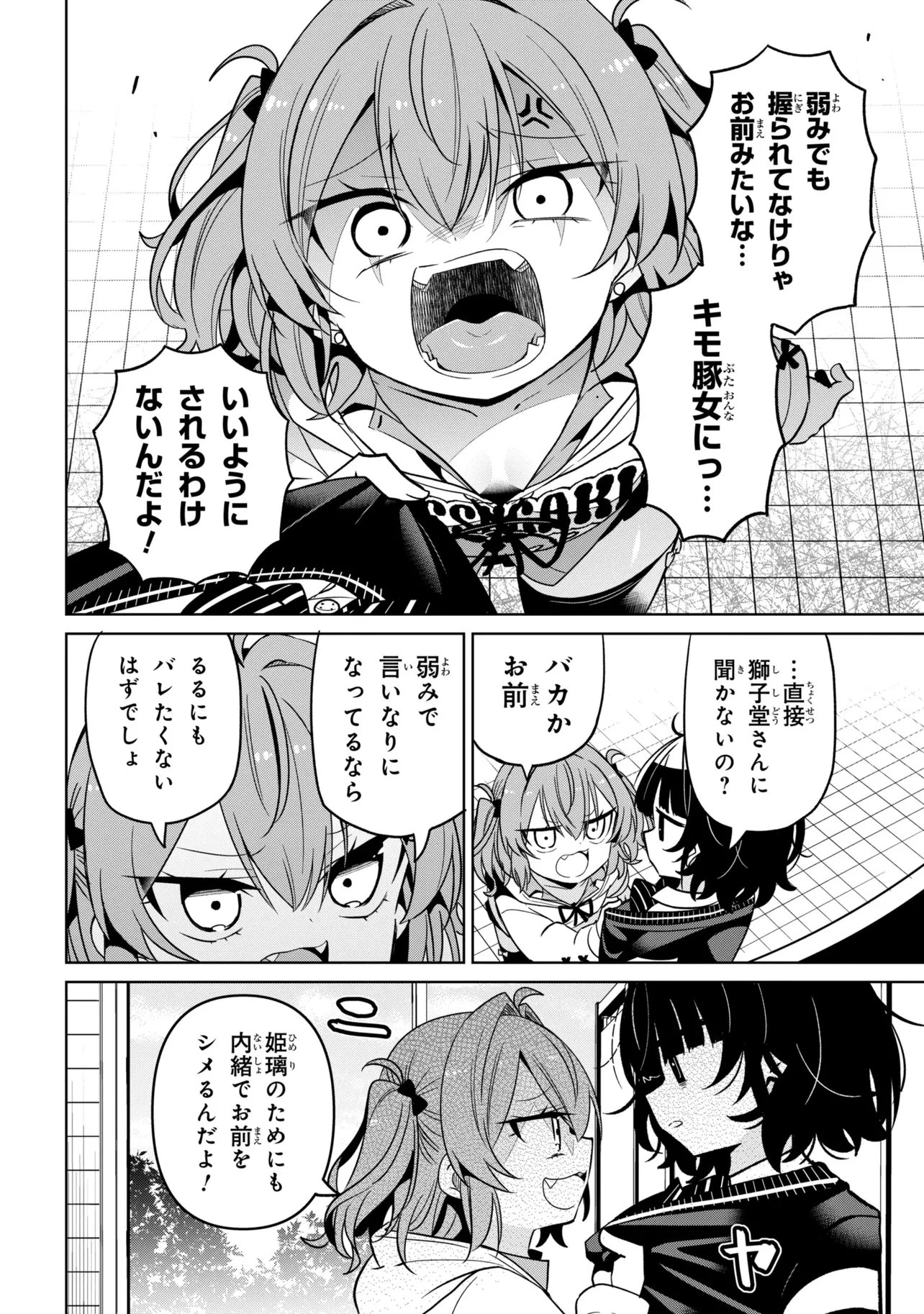 イジめてイジられて 第5話 - 4