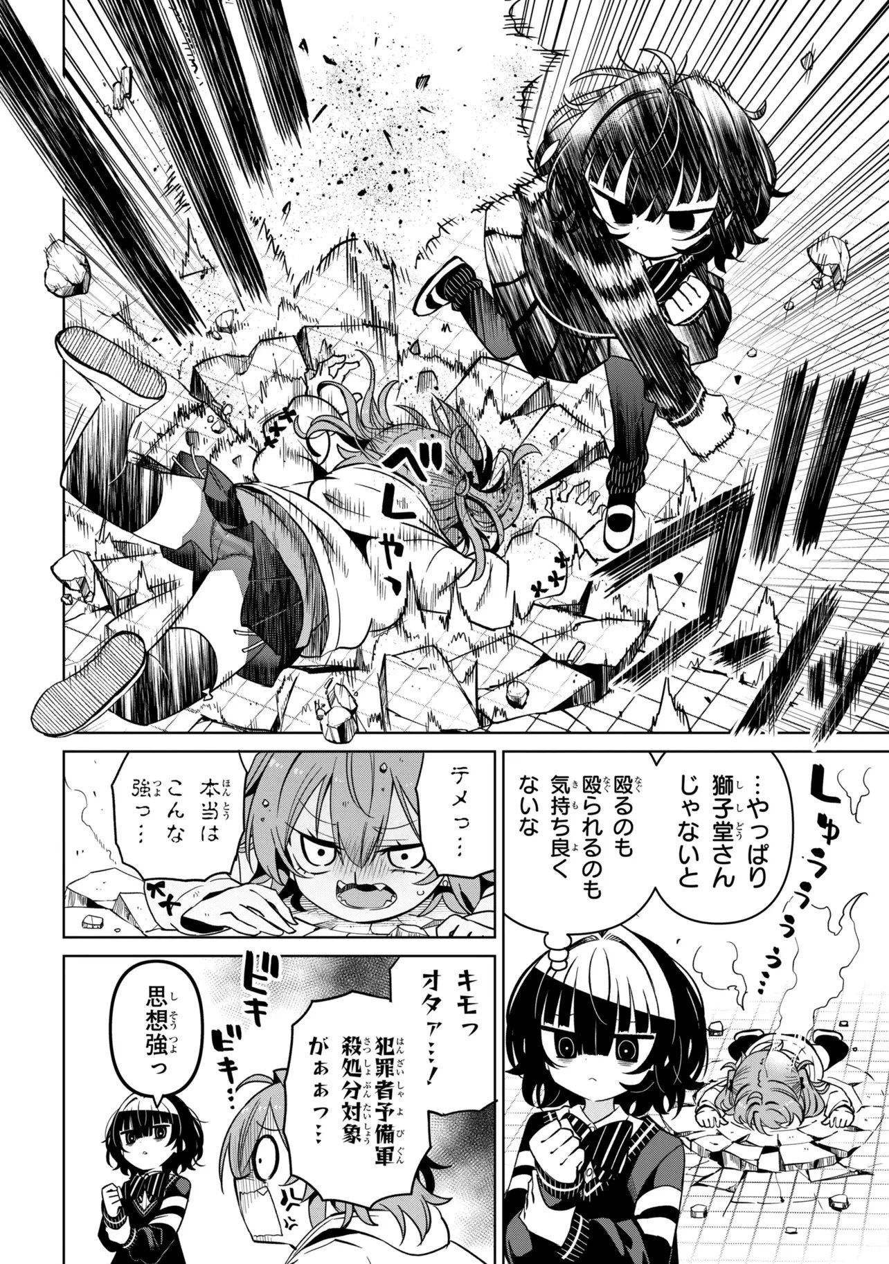 イジめてイジられて 第5話 - 6