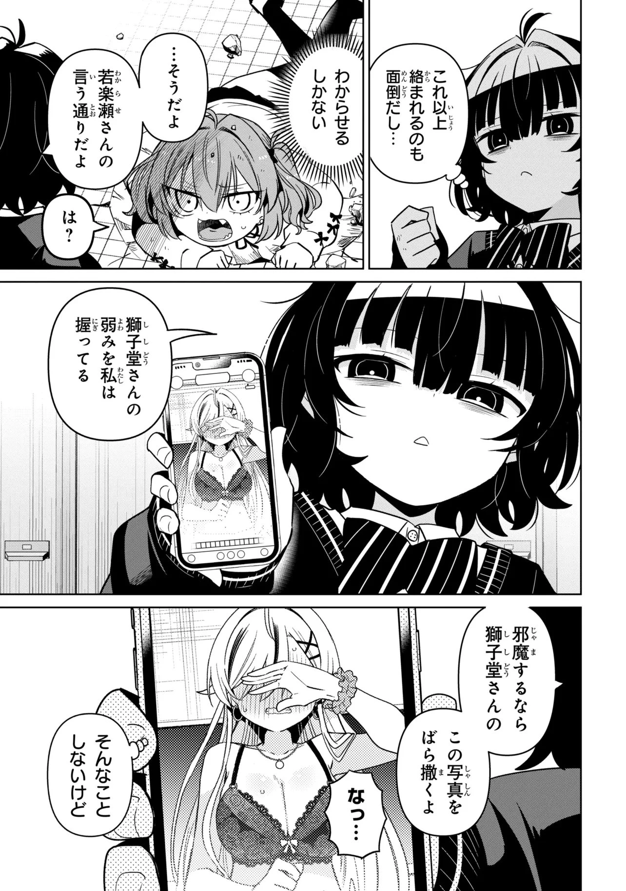 イジめてイジられて 第5話 - 7