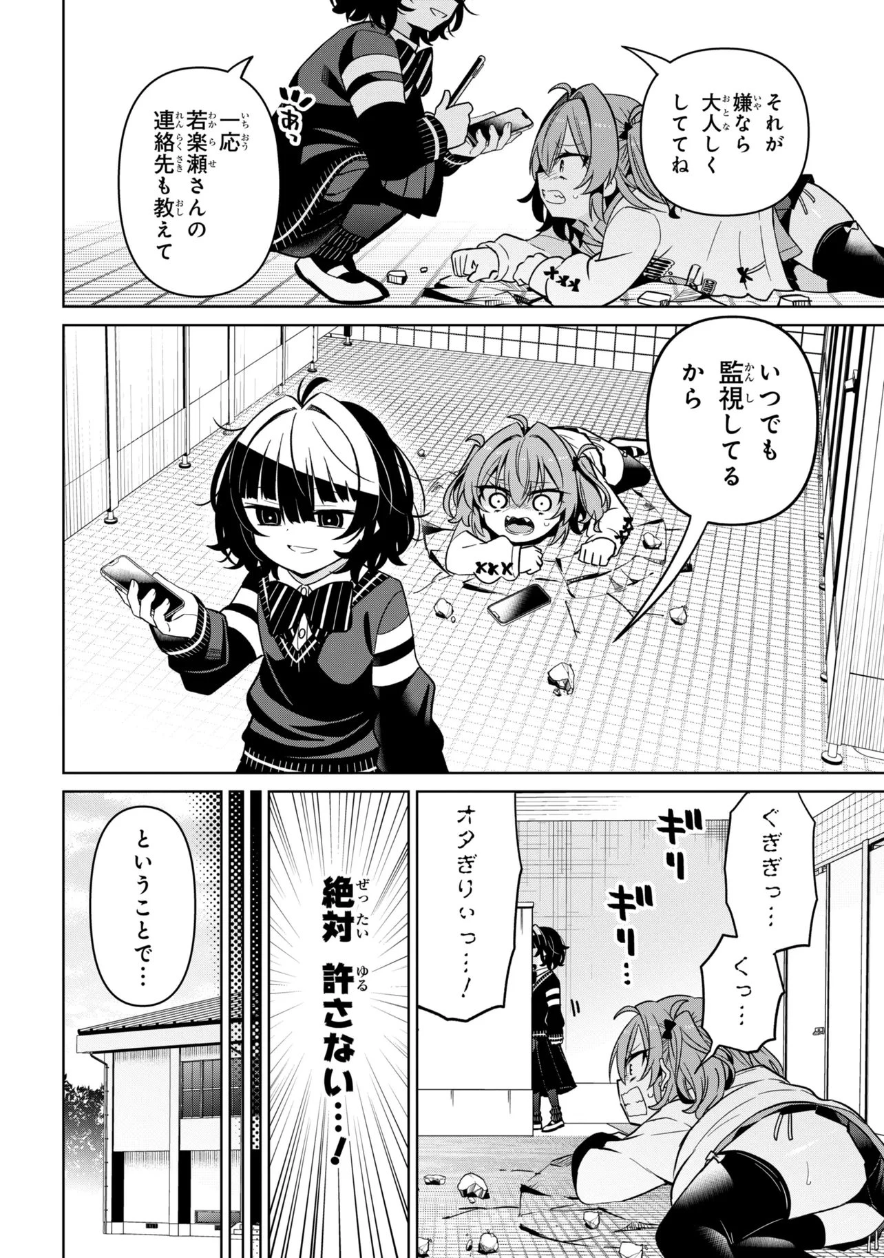 イジめてイジられて 第5話 - 8