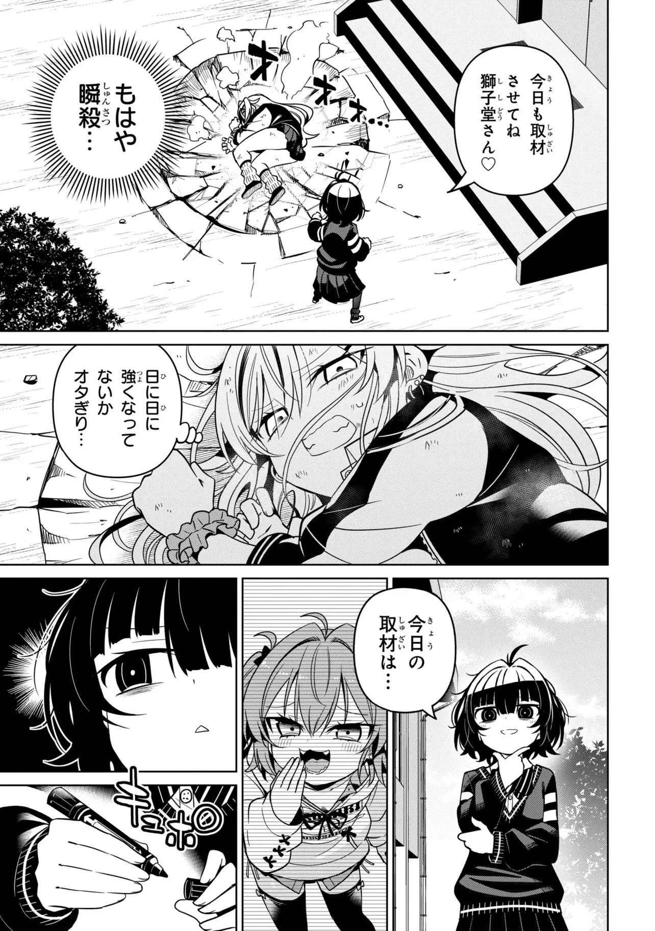 イジめてイジられて 第5話 - 9