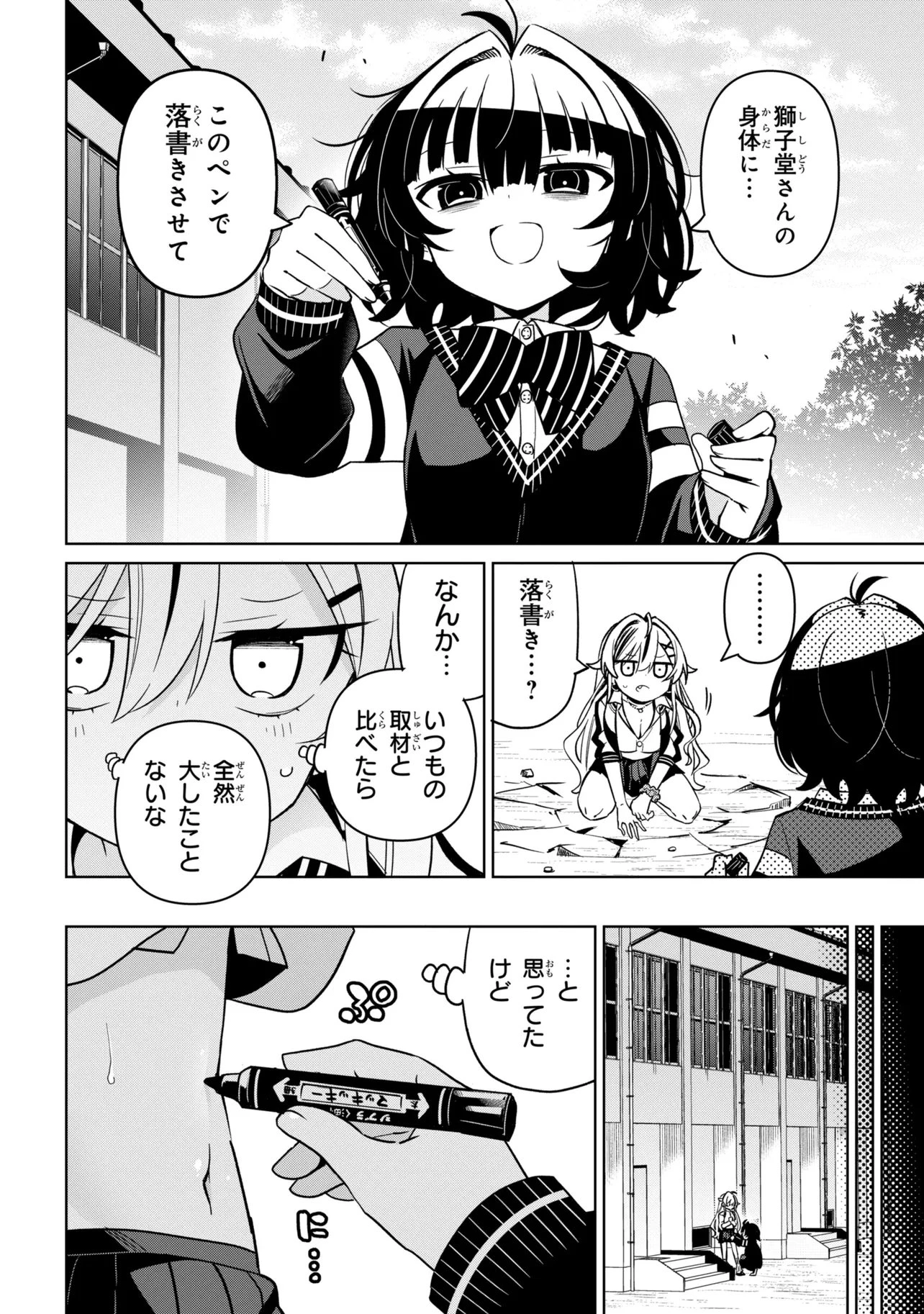 イジめてイジられて 第5話 - 10