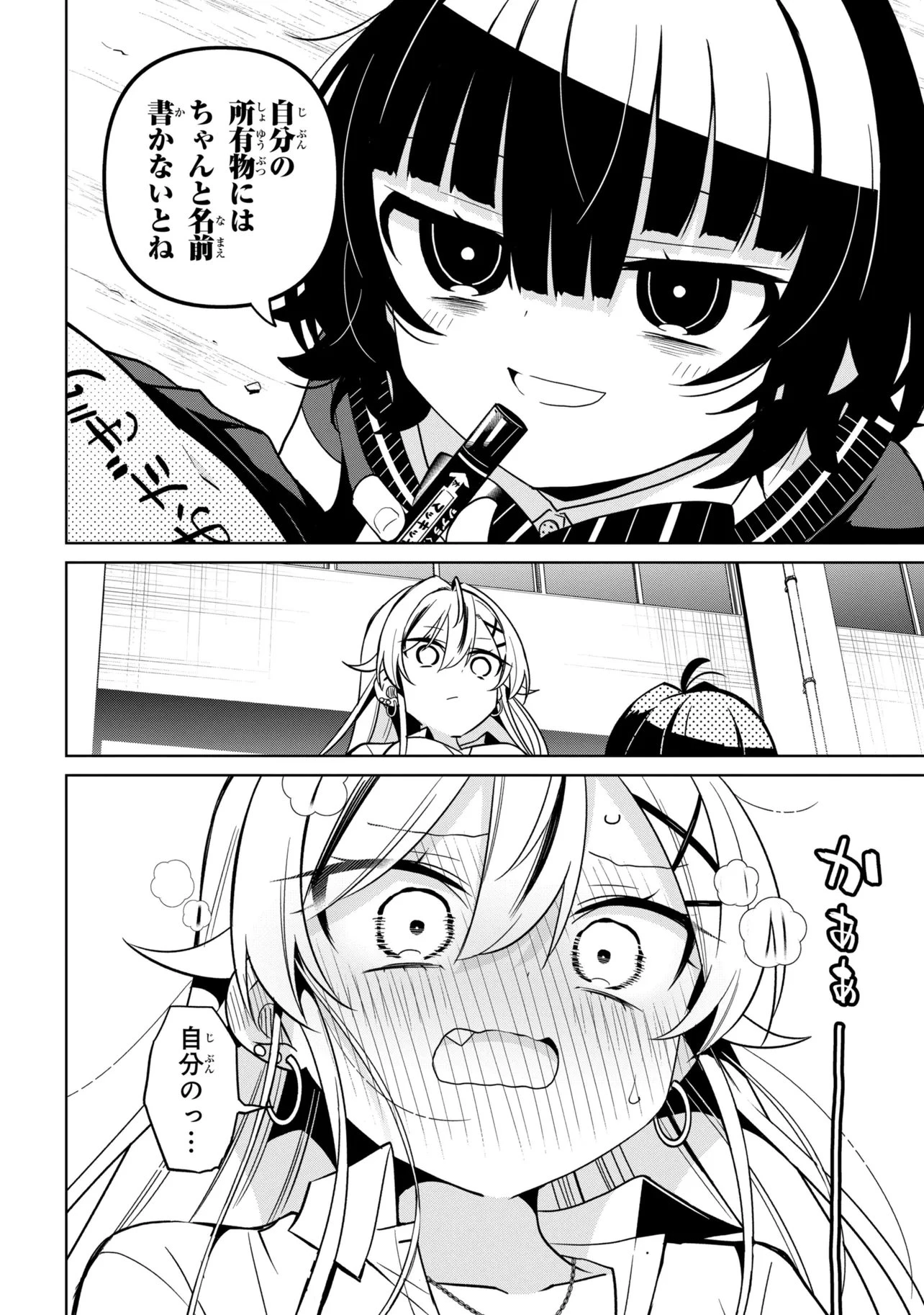 イジめてイジられて 第5話 - 12