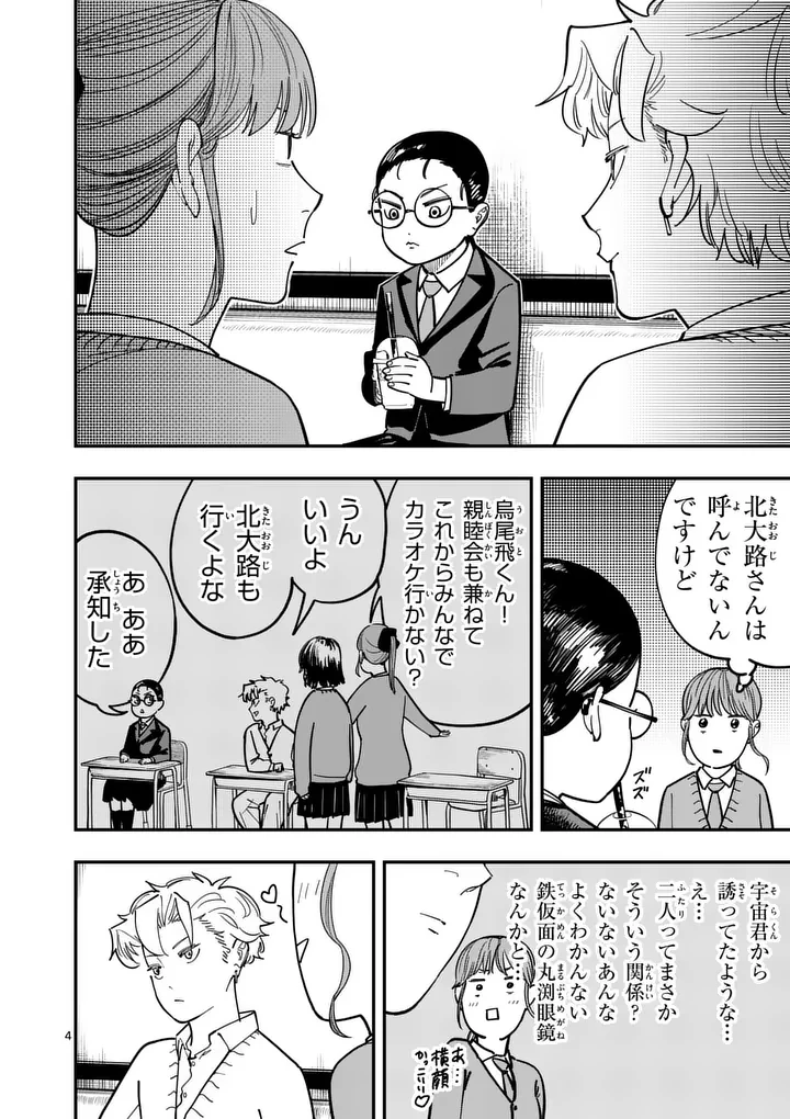 サブソング 第3話 - 4