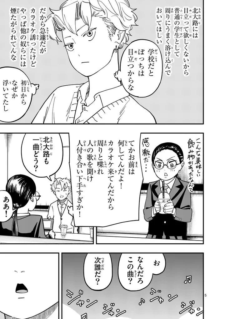 サブソング 第3話 - 5