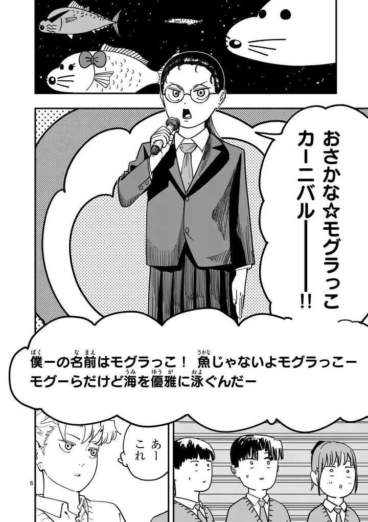 サブソング 第3話 - 6