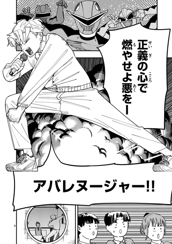 サブソング 第3話 - 8
