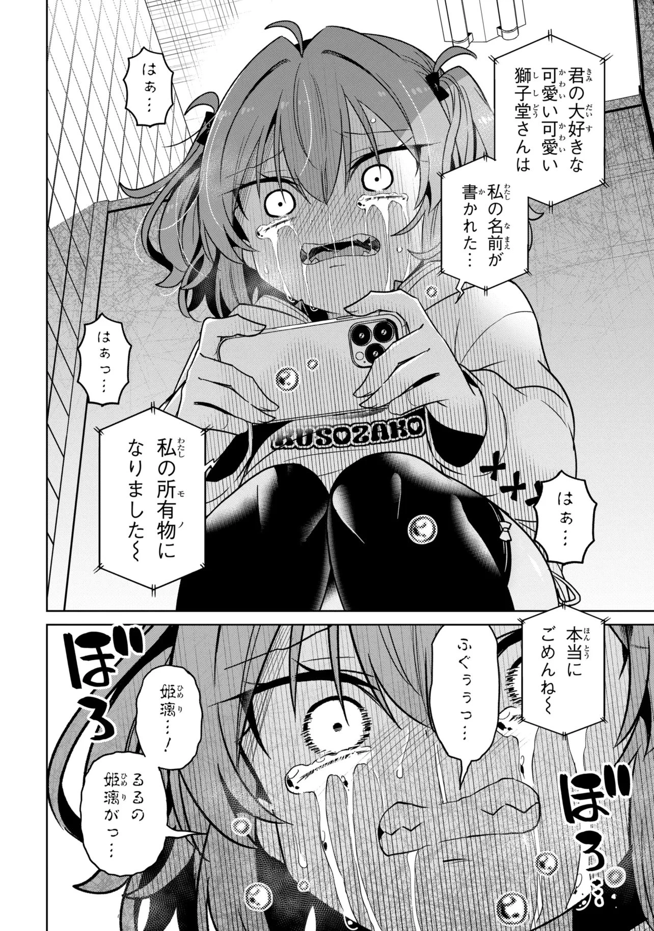 イジめてイジられて 第5話 - 14