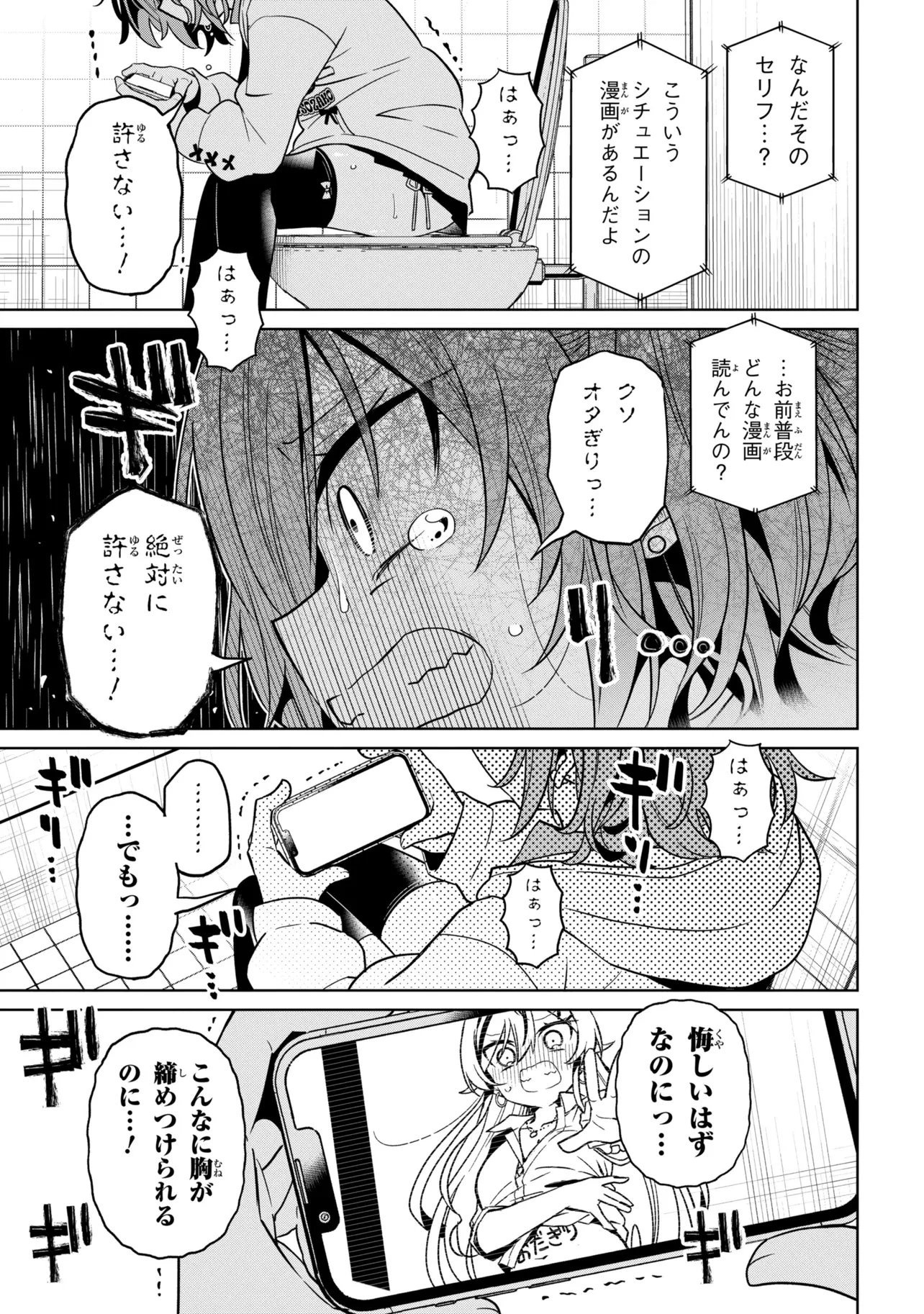 イジめてイジられて 第5話 - 15