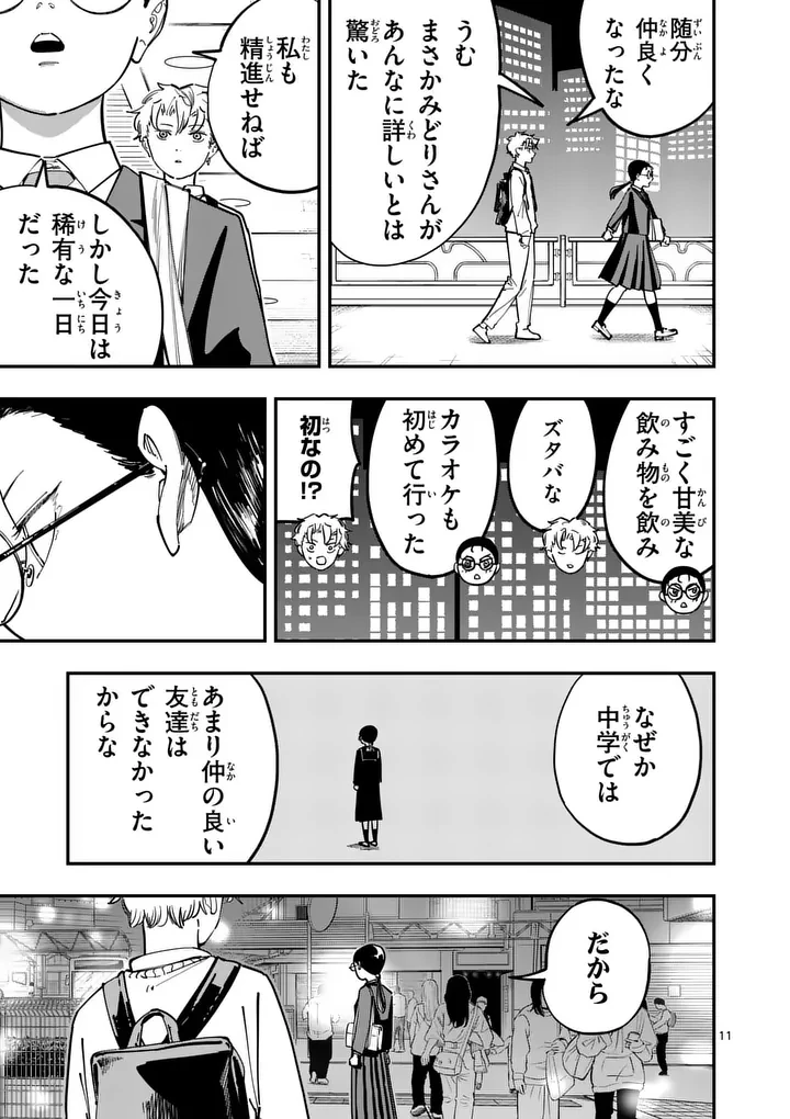 サブソング 第3話 - 11