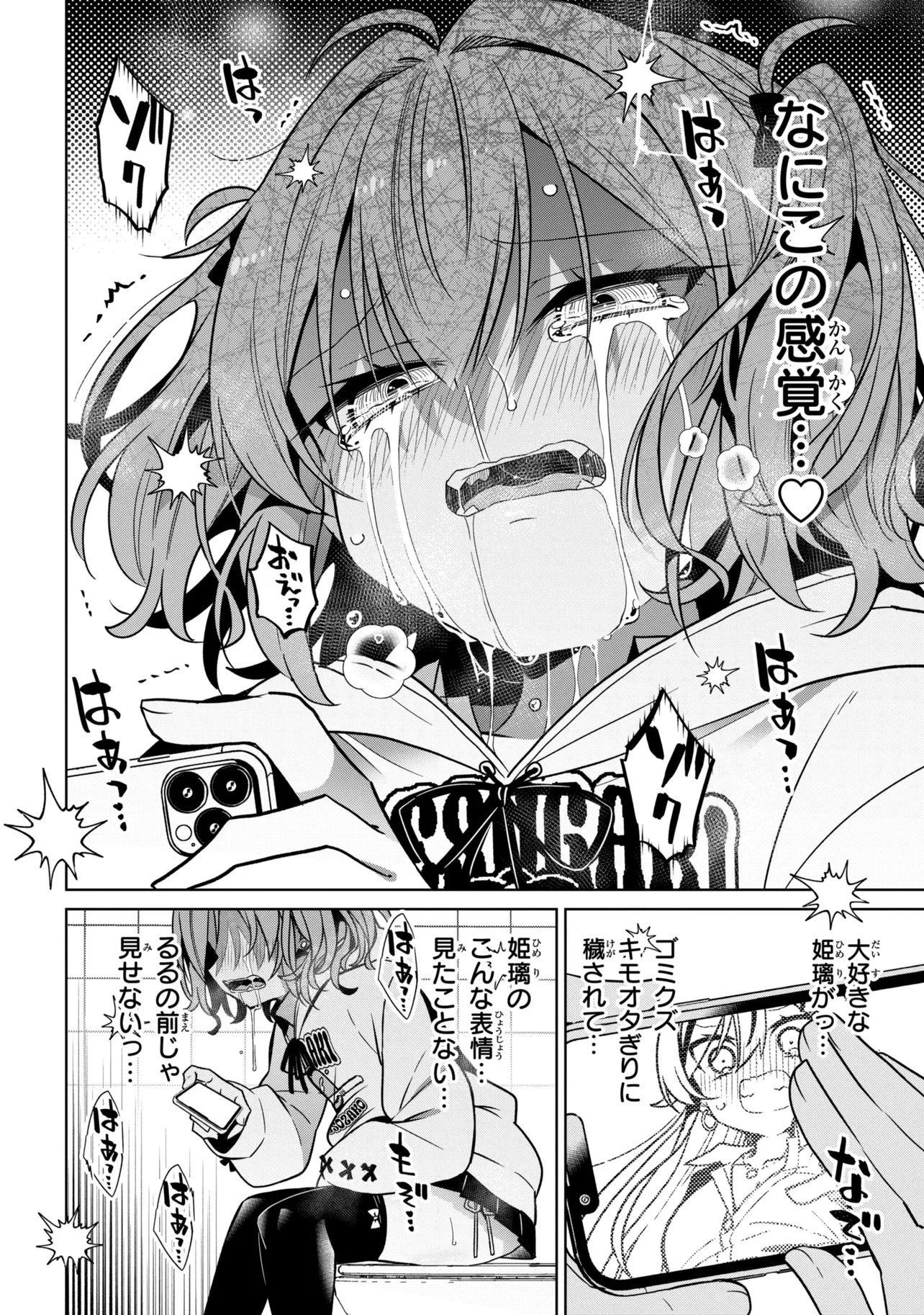 イジめてイジられて 第5話 - 16