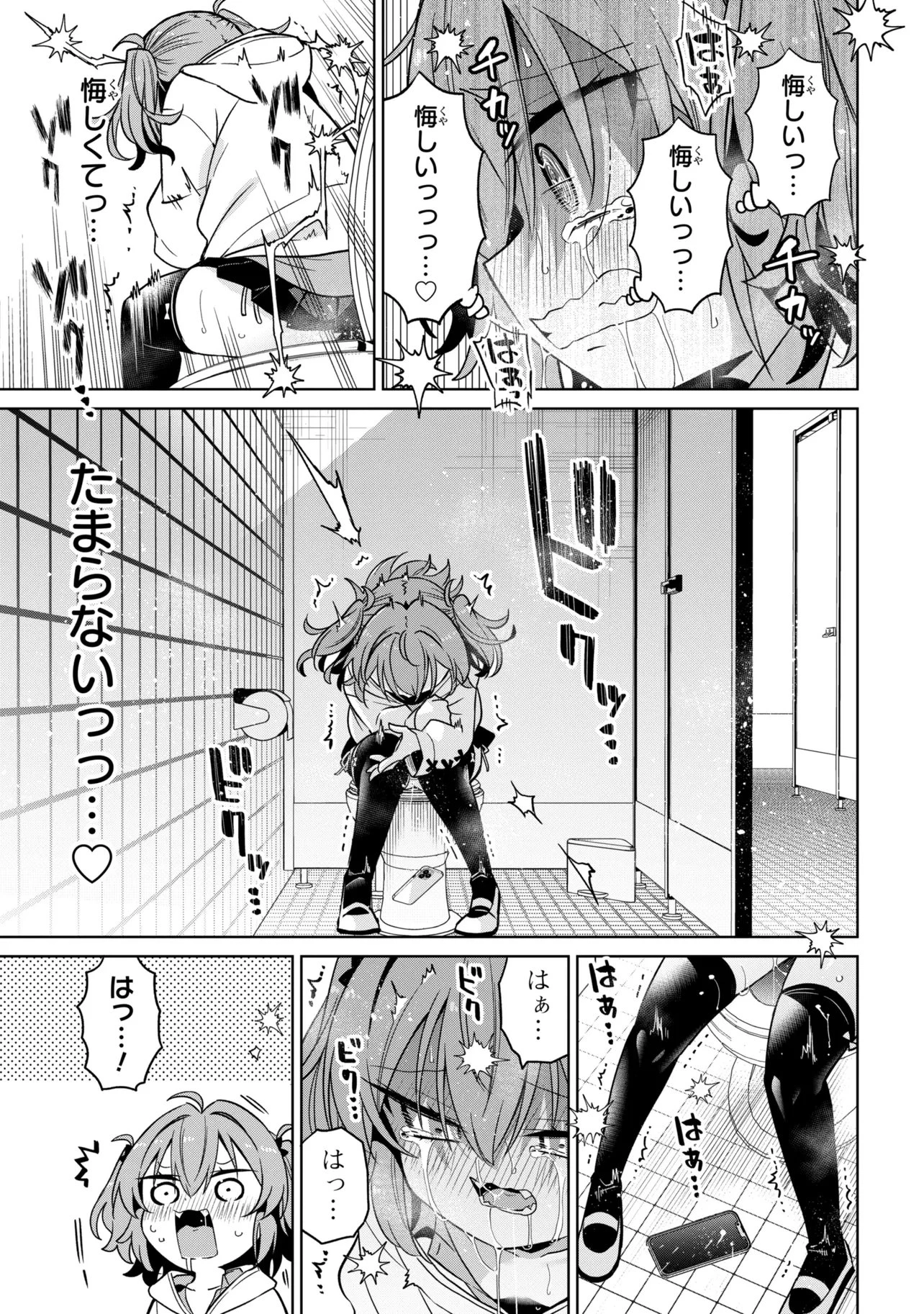 イジめてイジられて 第5話 - 17