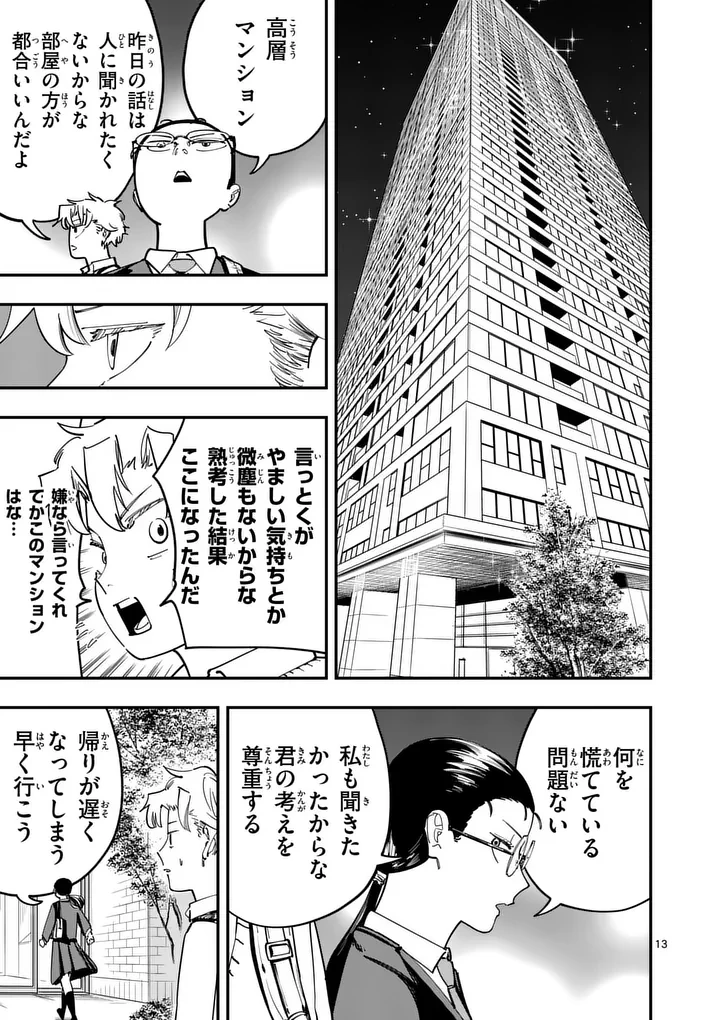 サブソング 第3話 - 13