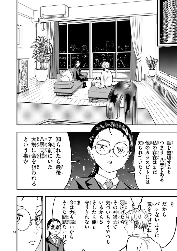 サブソング 第3話 - 14
