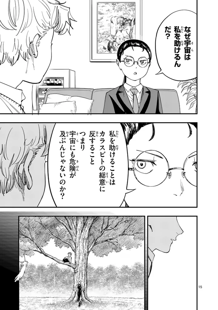 サブソング 第3話 - 15