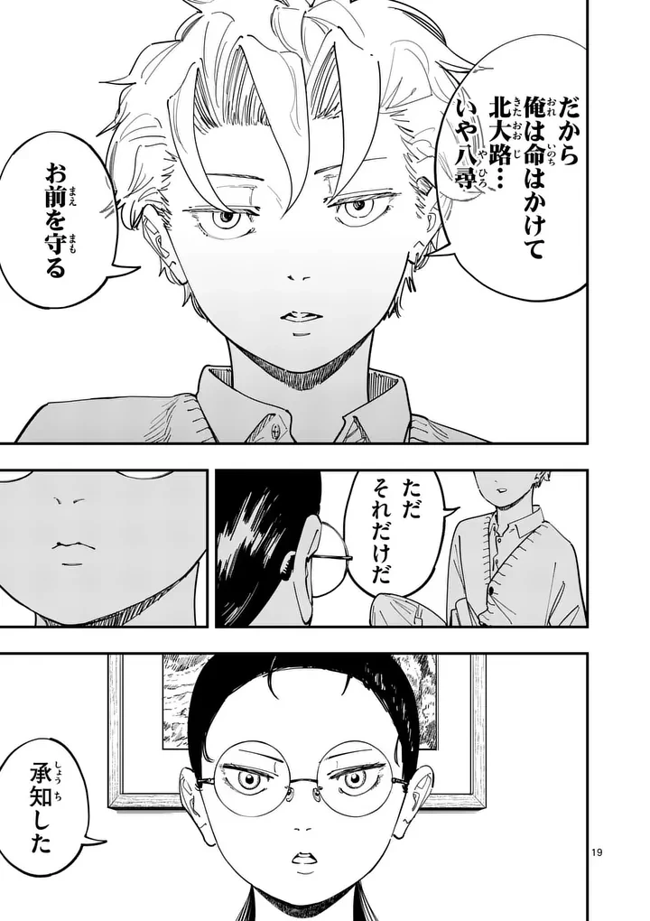 サブソング 第3話 - 19