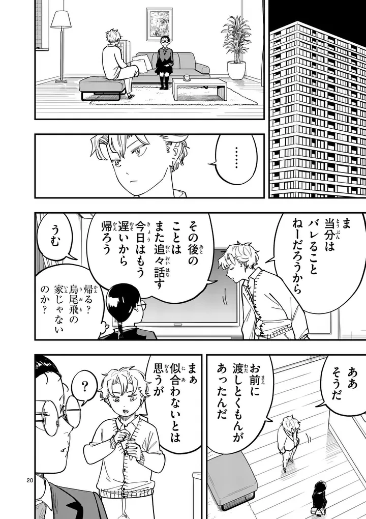 サブソング 第3話 - 20