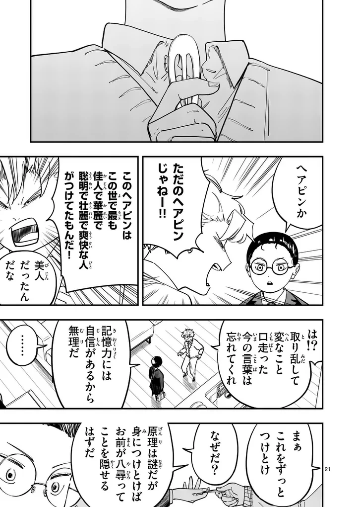 サブソング 第3話 - 21