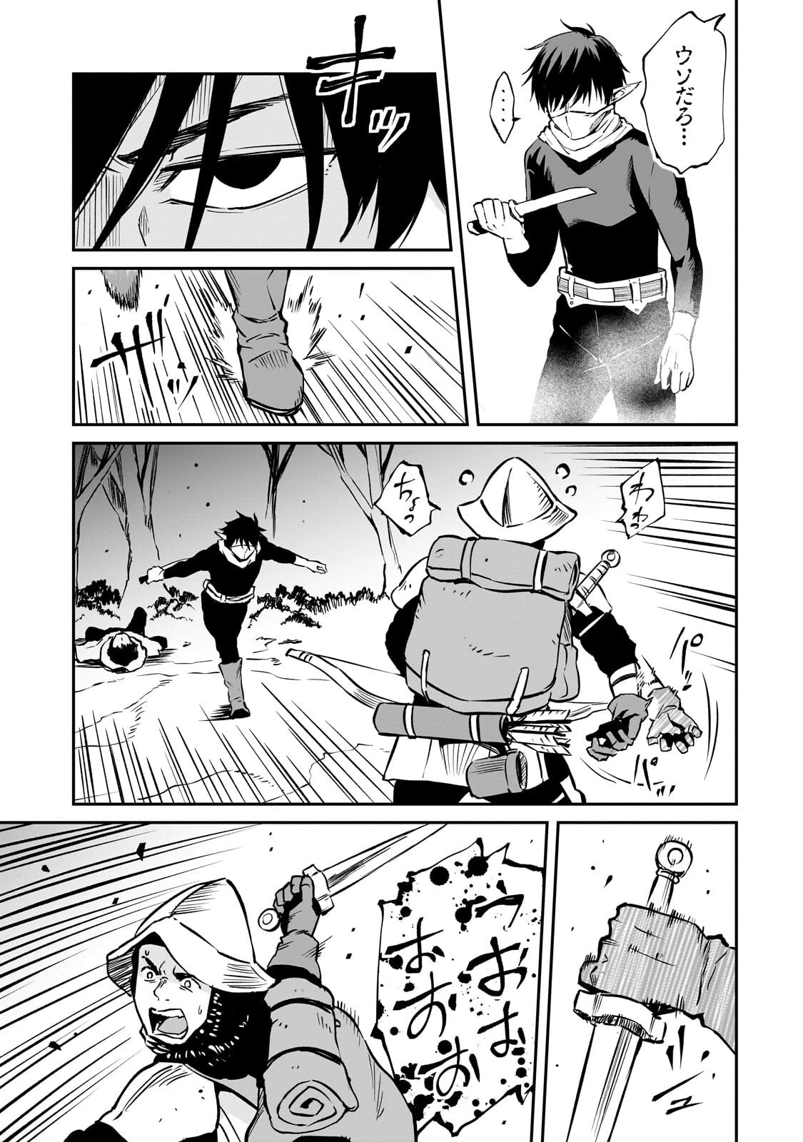 亡びの国の征服者～魔王は世界を征服するようです～ 第43話 - 3