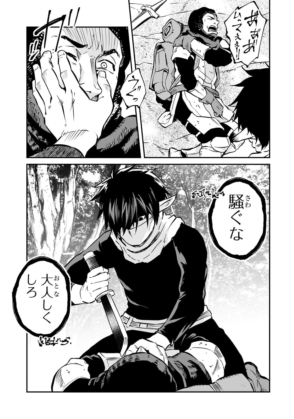 亡びの国の征服者～魔王は世界を征服するようです～ 第43話 - 5