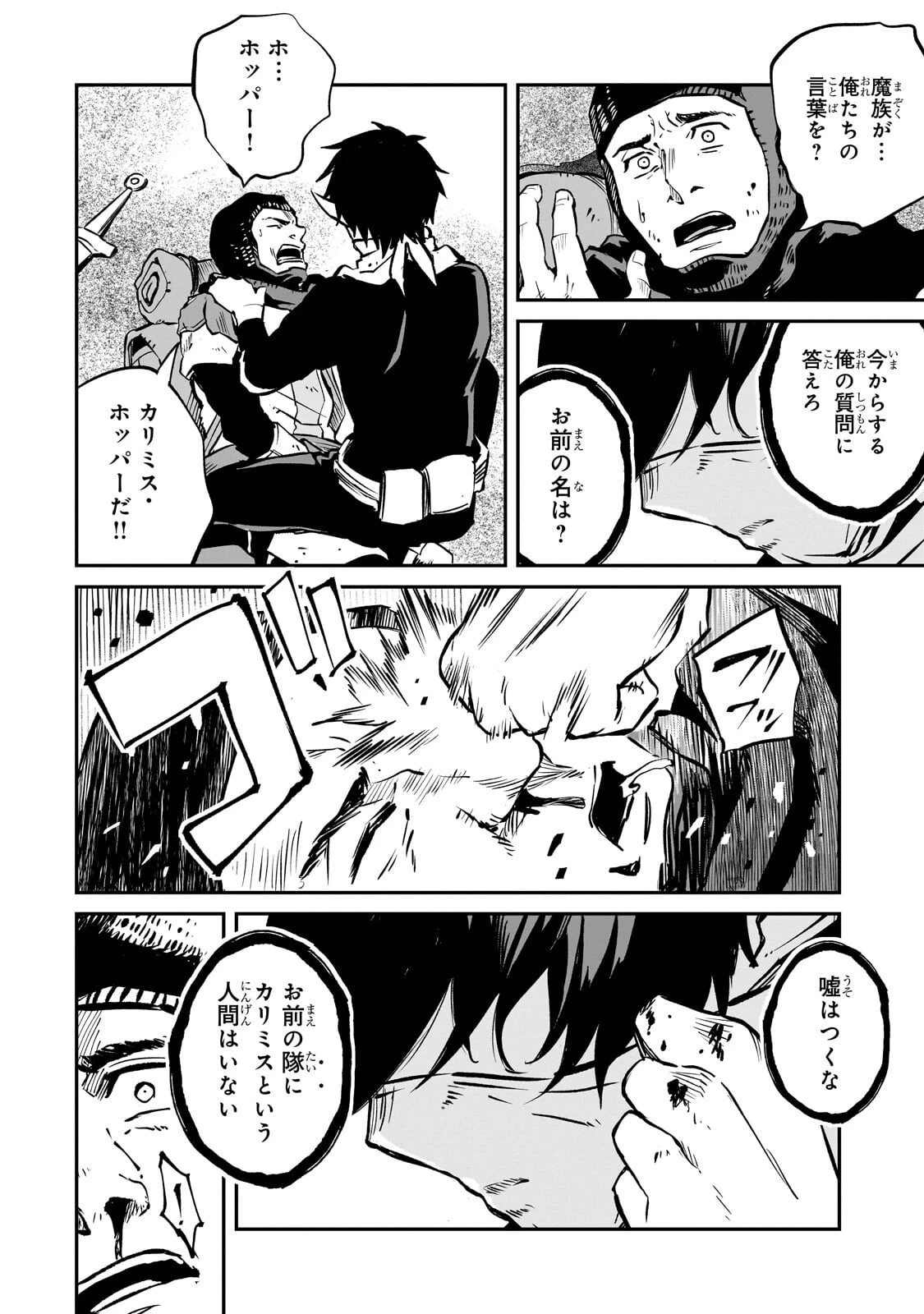 亡びの国の征服者～魔王は世界を征服するようです～ 第43話 - 6