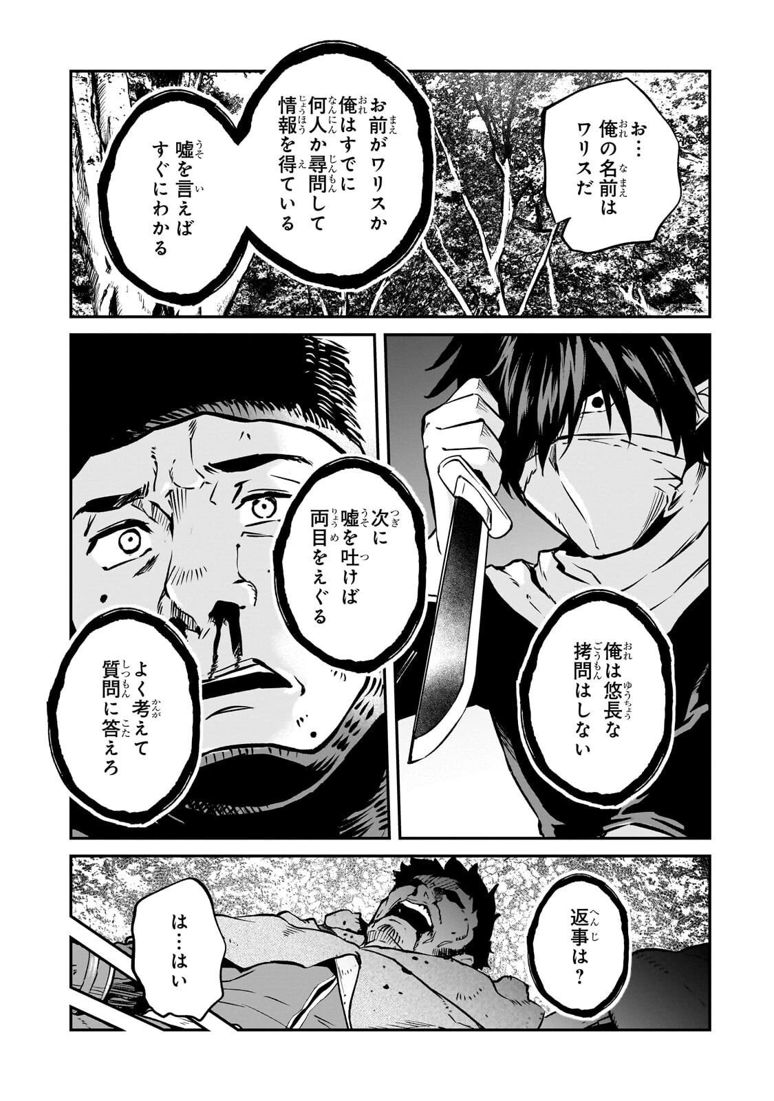 亡びの国の征服者～魔王は世界を征服するようです～ 第43話 - 7