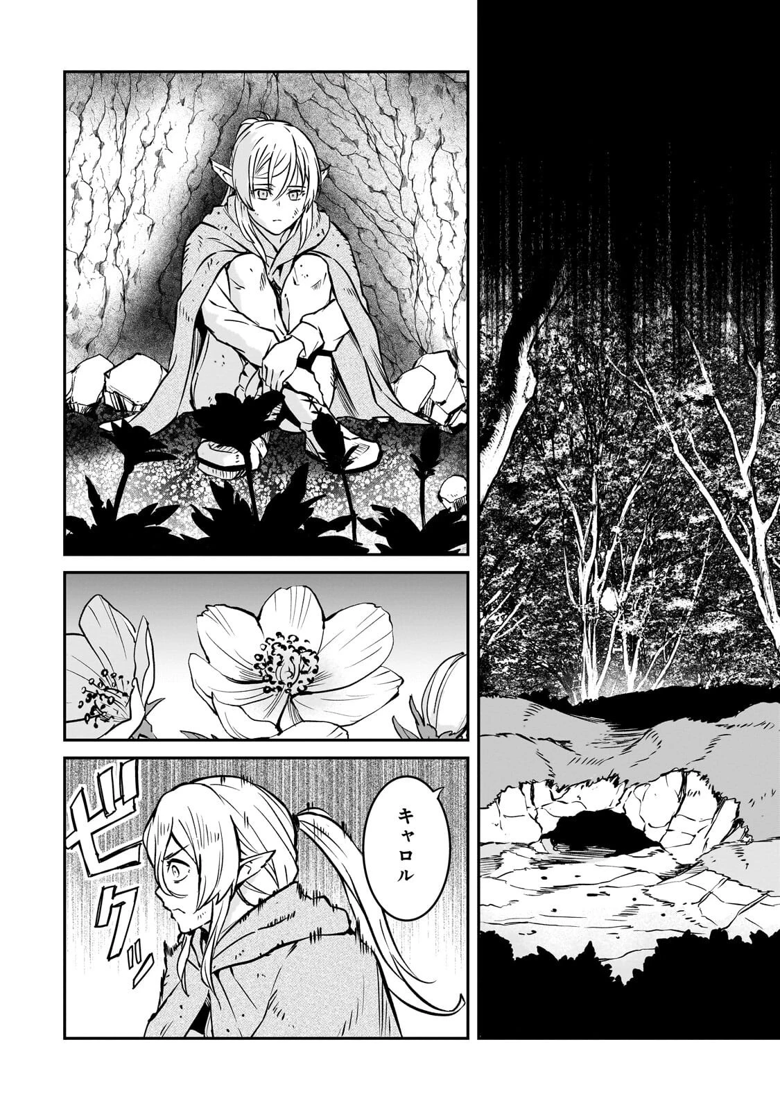 亡びの国の征服者～魔王は世界を征服するようです～ 第43話 - 8