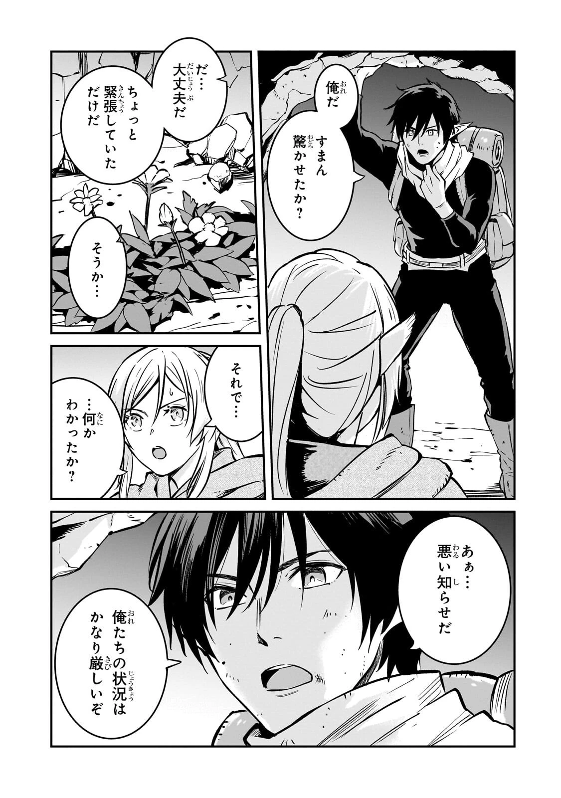 亡びの国の征服者～魔王は世界を征服するようです～ 第43話 - 9