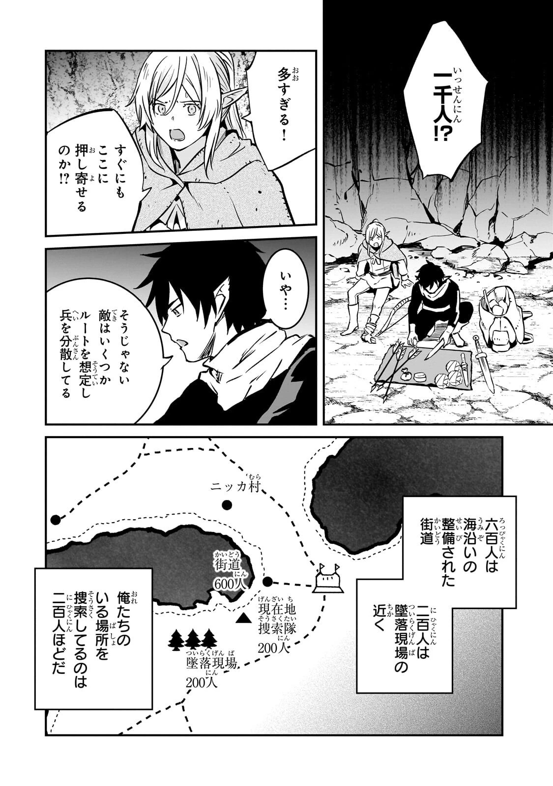 亡びの国の征服者～魔王は世界を征服するようです～ 第43話 - 10