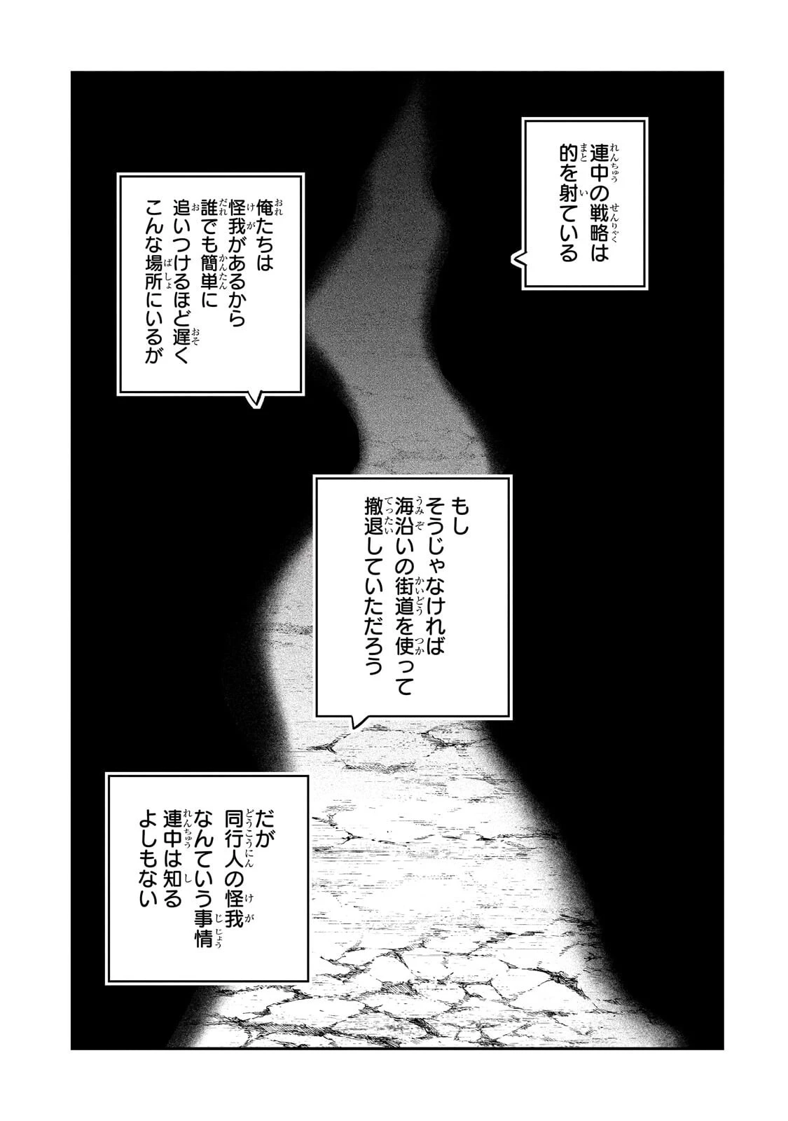 亡びの国の征服者～魔王は世界を征服するようです～ 第43話 - 11
