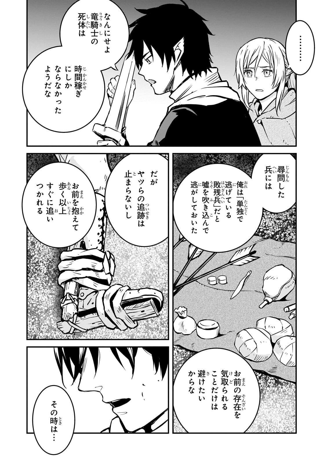 亡びの国の征服者～魔王は世界を征服するようです～ 第43話 - 12