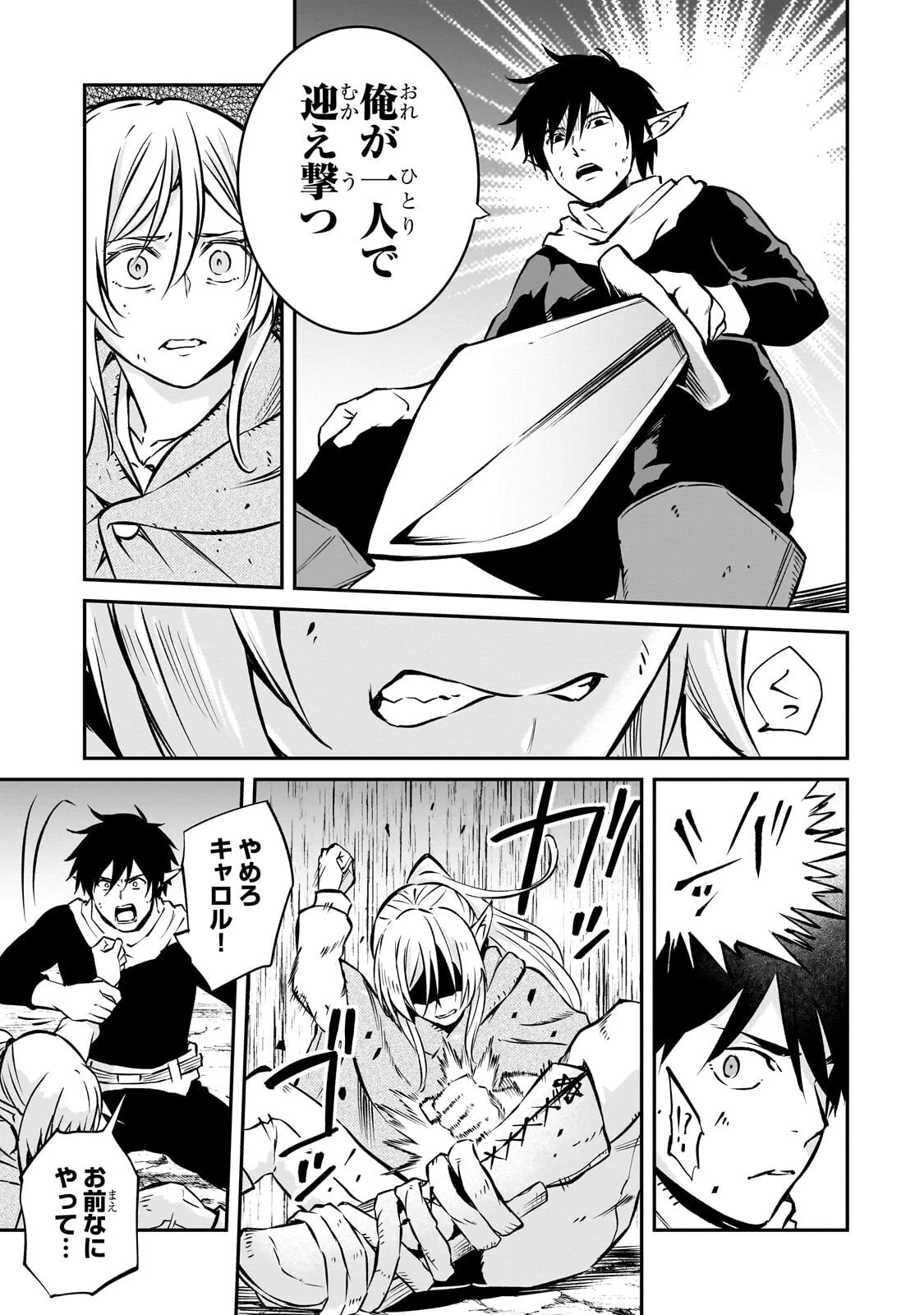 亡びの国の征服者～魔王は世界を征服するようです～ 第43話 - 13