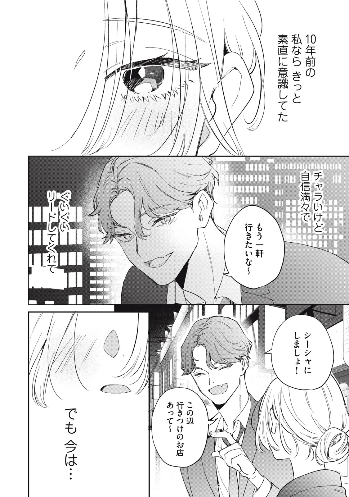 ここに復縁フラグが立っています 第6話 - 1
