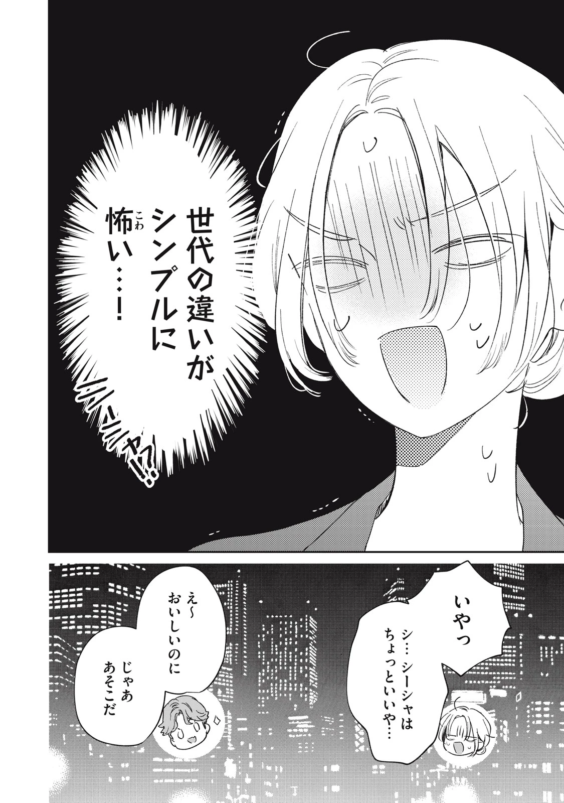 ここに復縁フラグが立っています 第6話 - 2