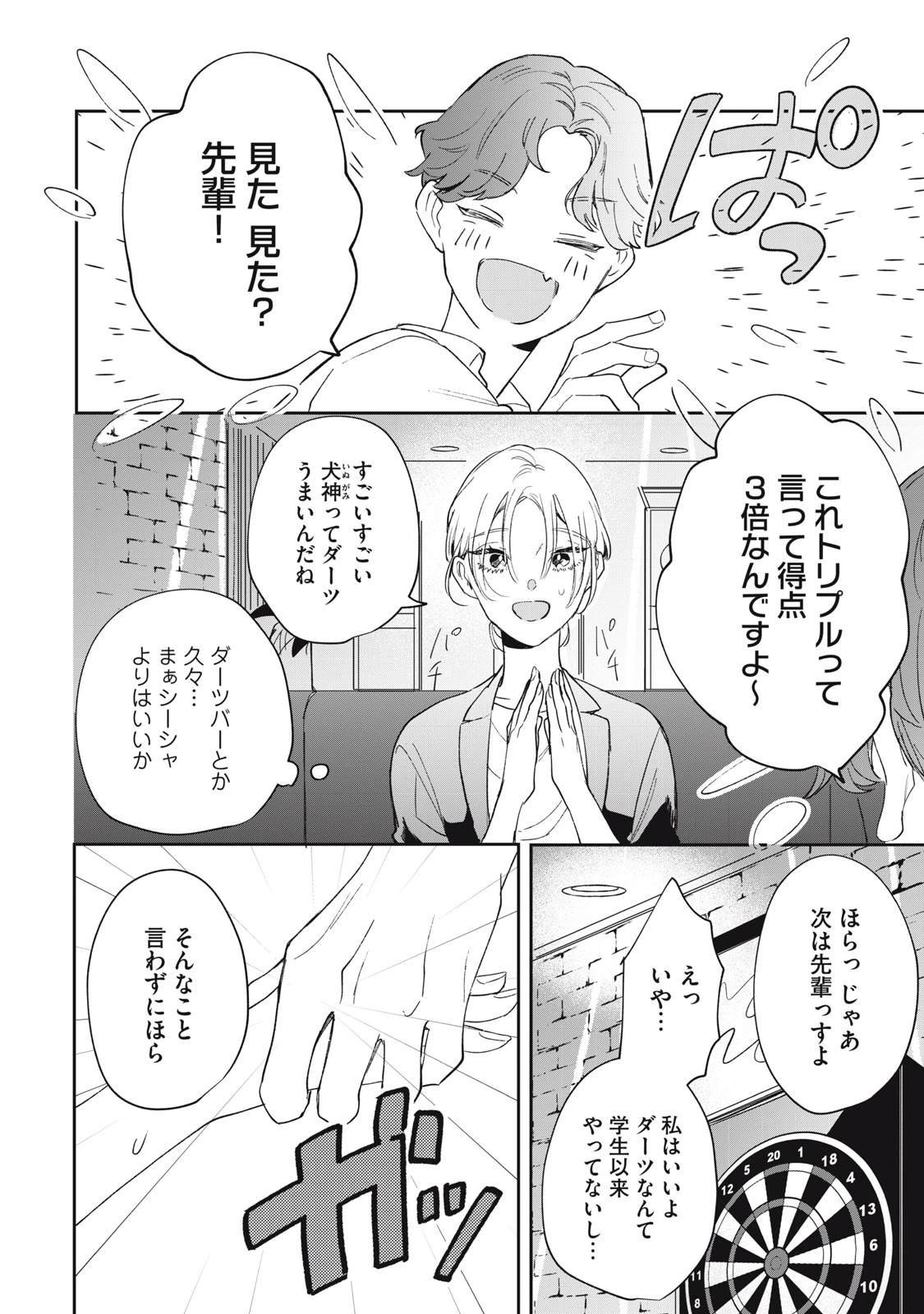 ここに復縁フラグが立っています 第6話 - 4