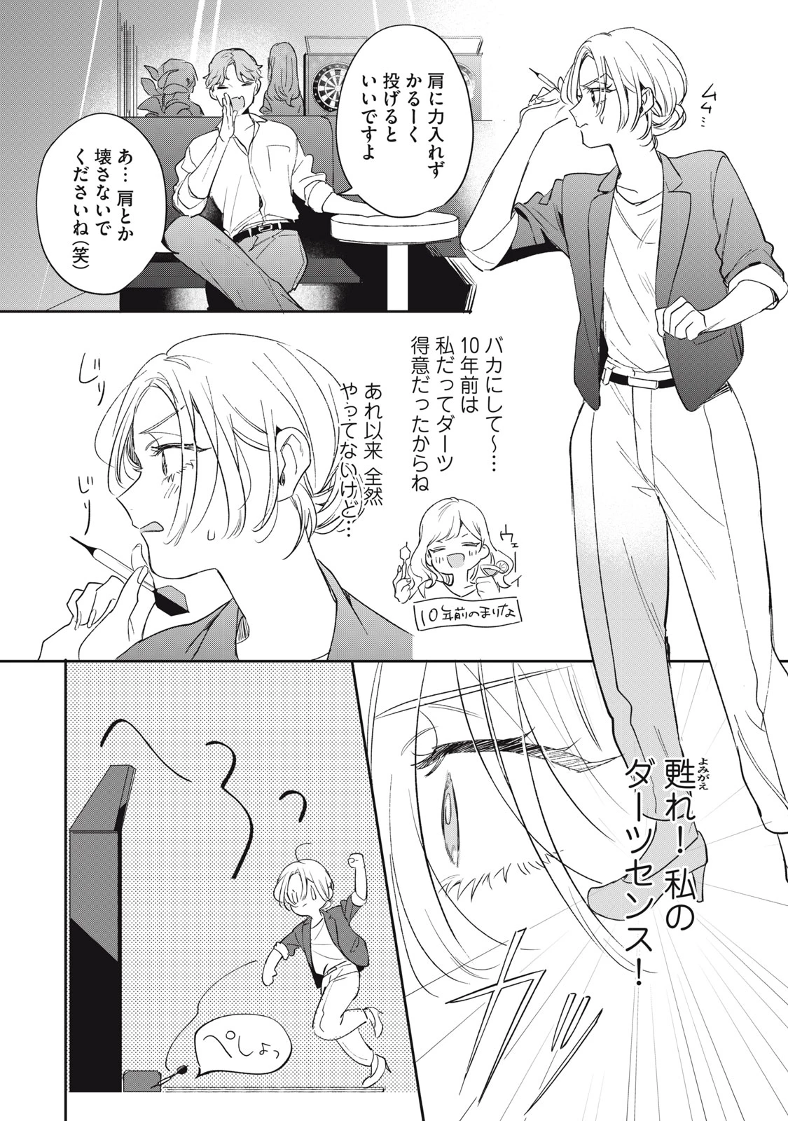 ここに復縁フラグが立っています 第6話 - 6
