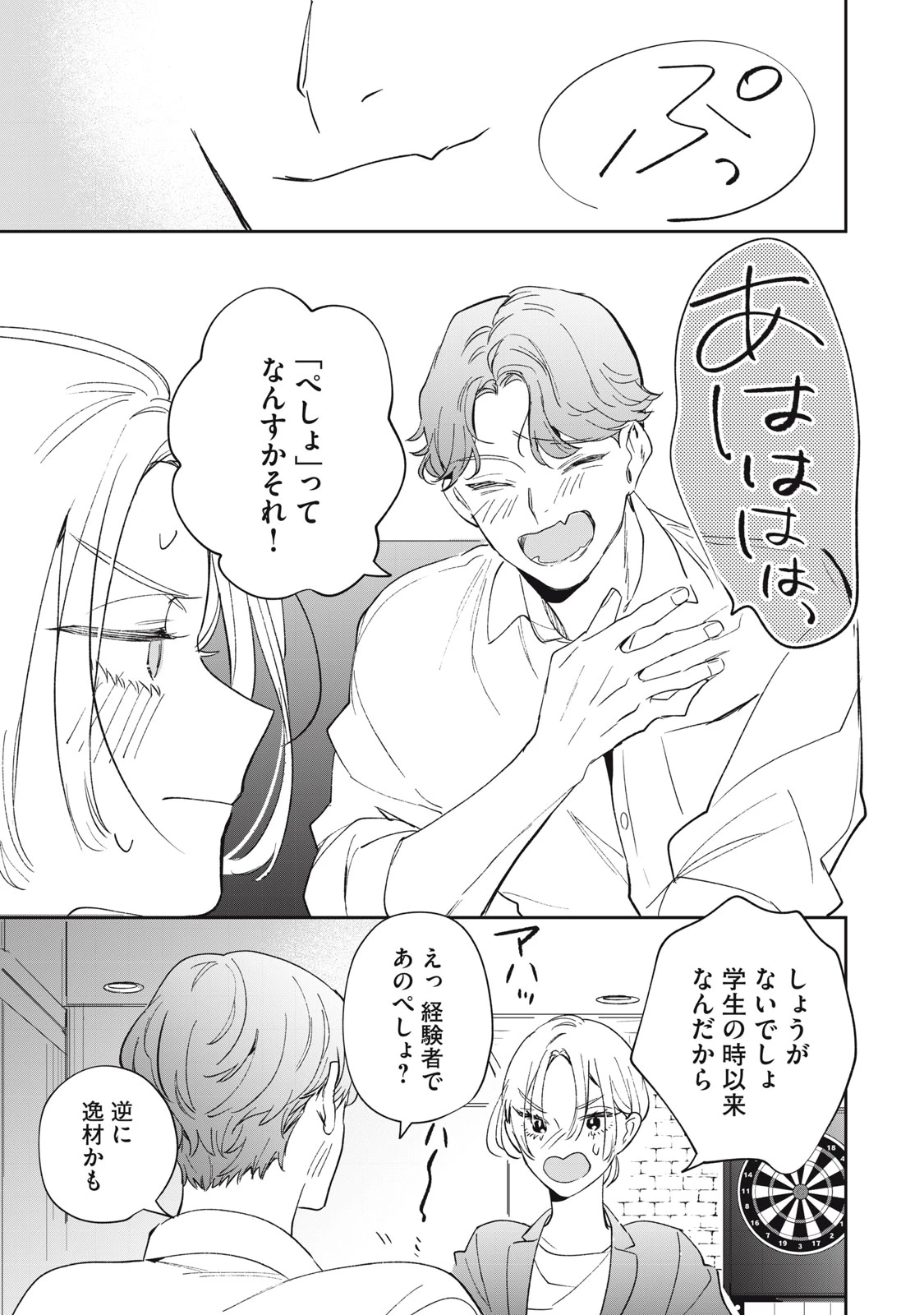 ここに復縁フラグが立っています 第6話 - 7