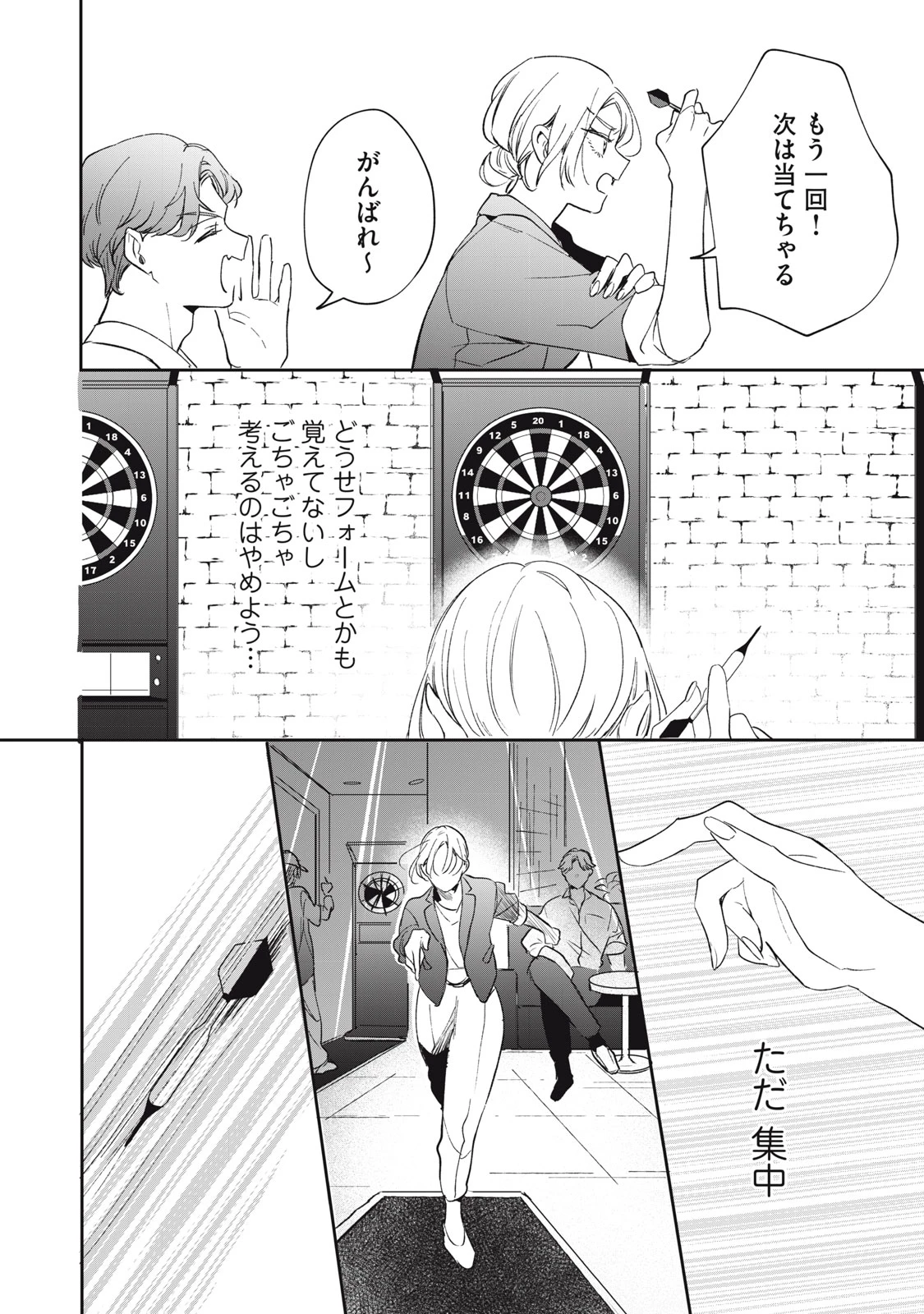 ここに復縁フラグが立っています 第6話 - 8