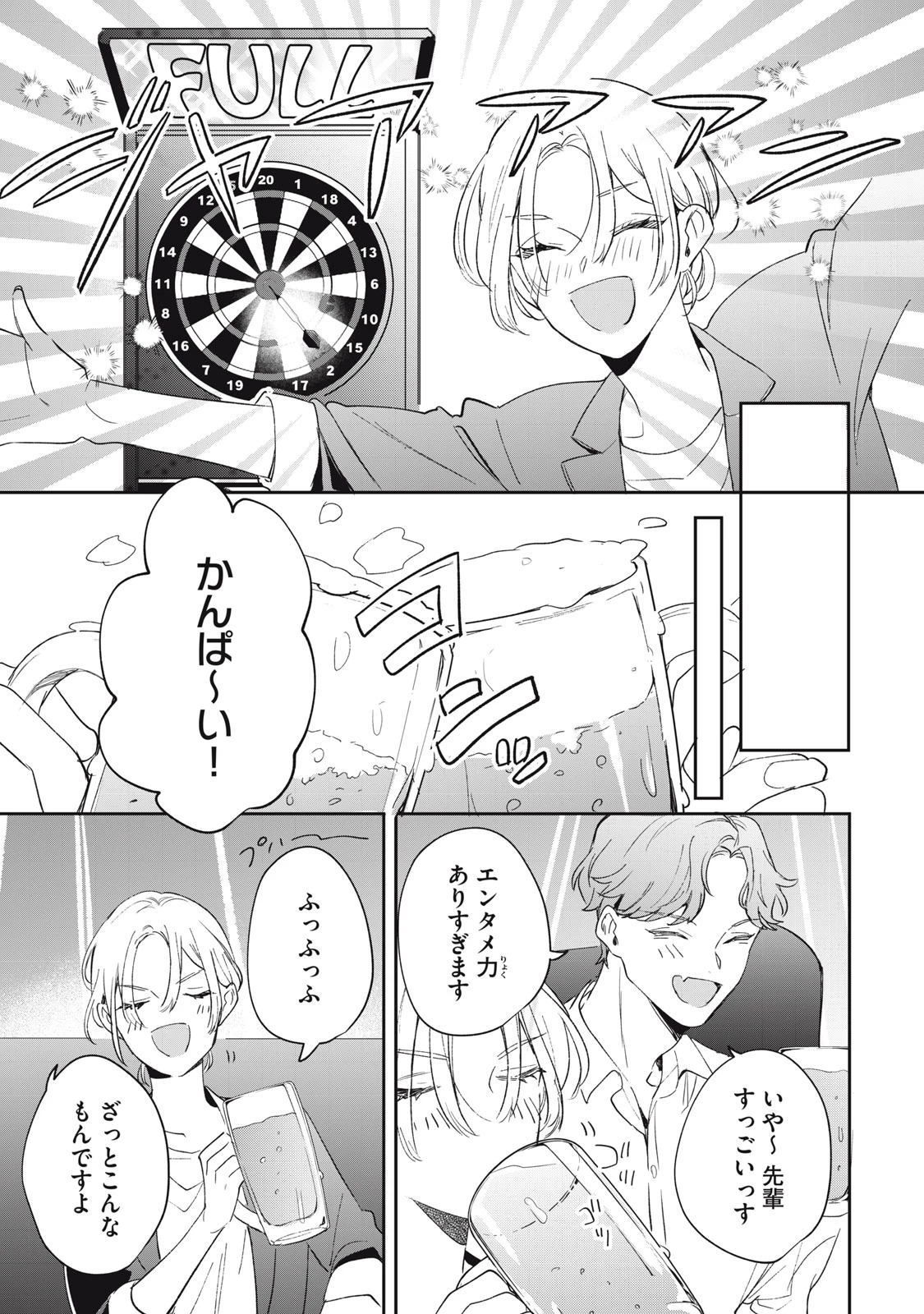 ここに復縁フラグが立っています 第6話 - 9