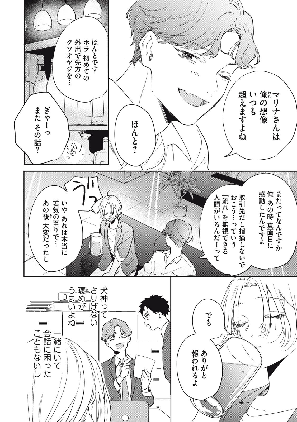 ここに復縁フラグが立っています 第6話 - 10