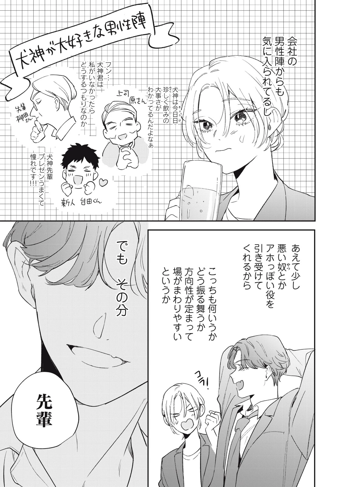 ここに復縁フラグが立っています 第6話 - 11