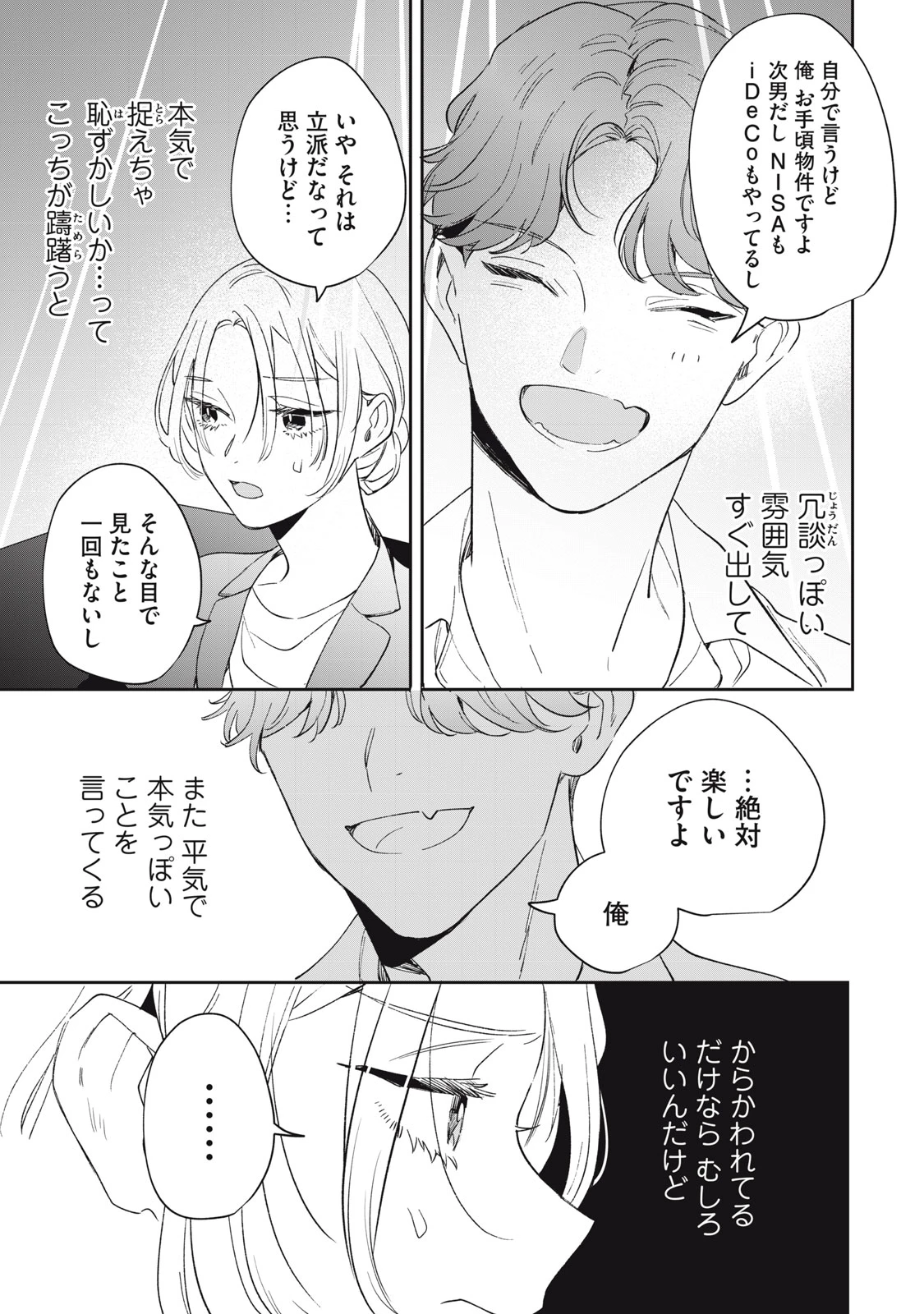 ここに復縁フラグが立っています 第6話 - 13