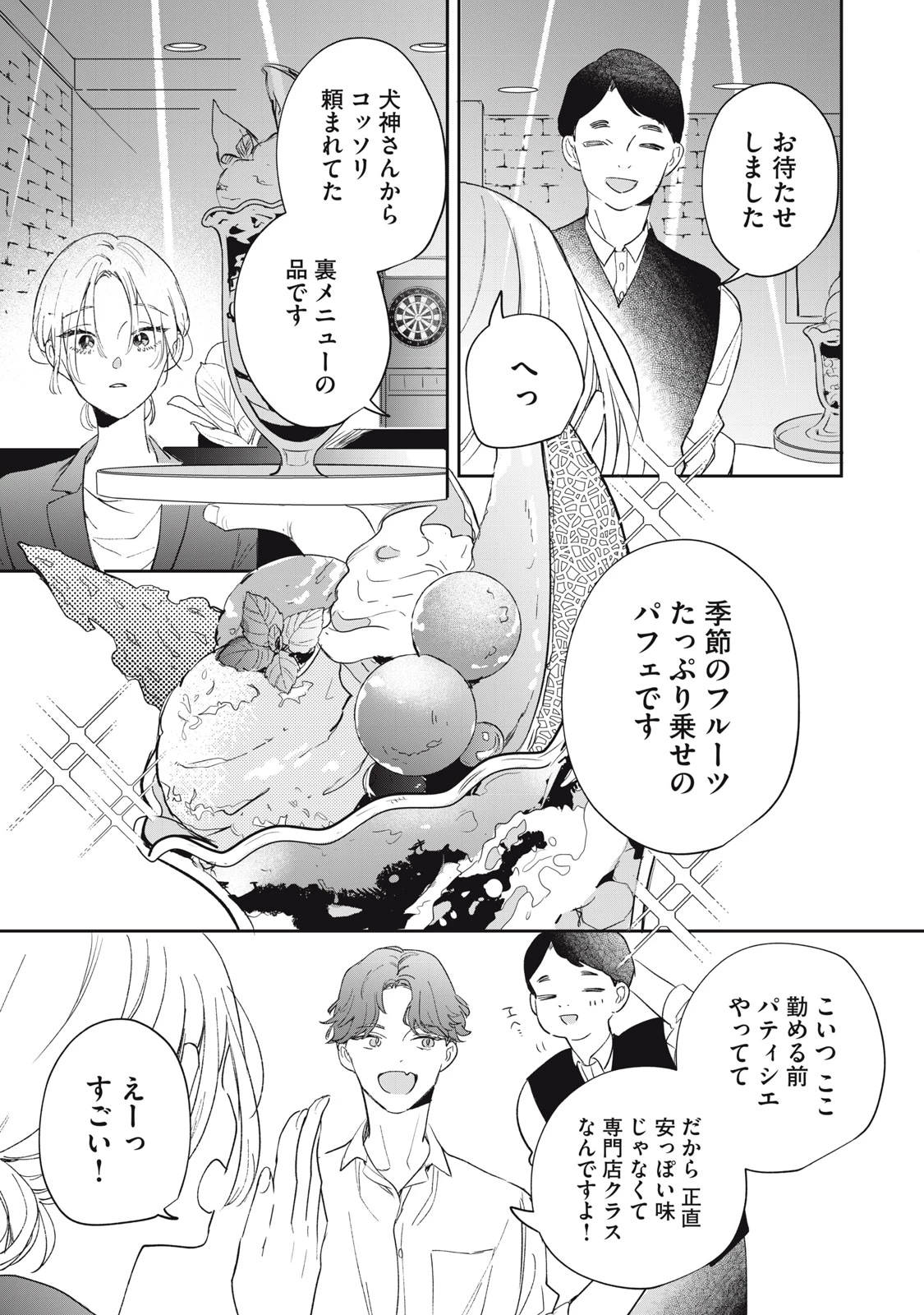 ここに復縁フラグが立っています 第6話 - 15