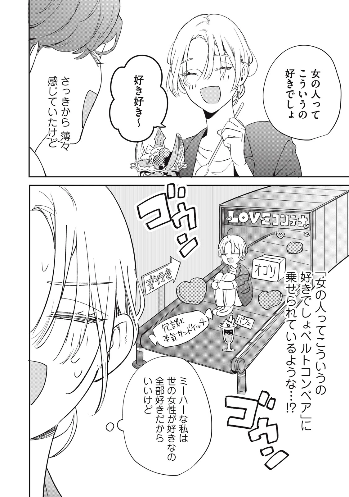 ここに復縁フラグが立っています 第6話 - 16